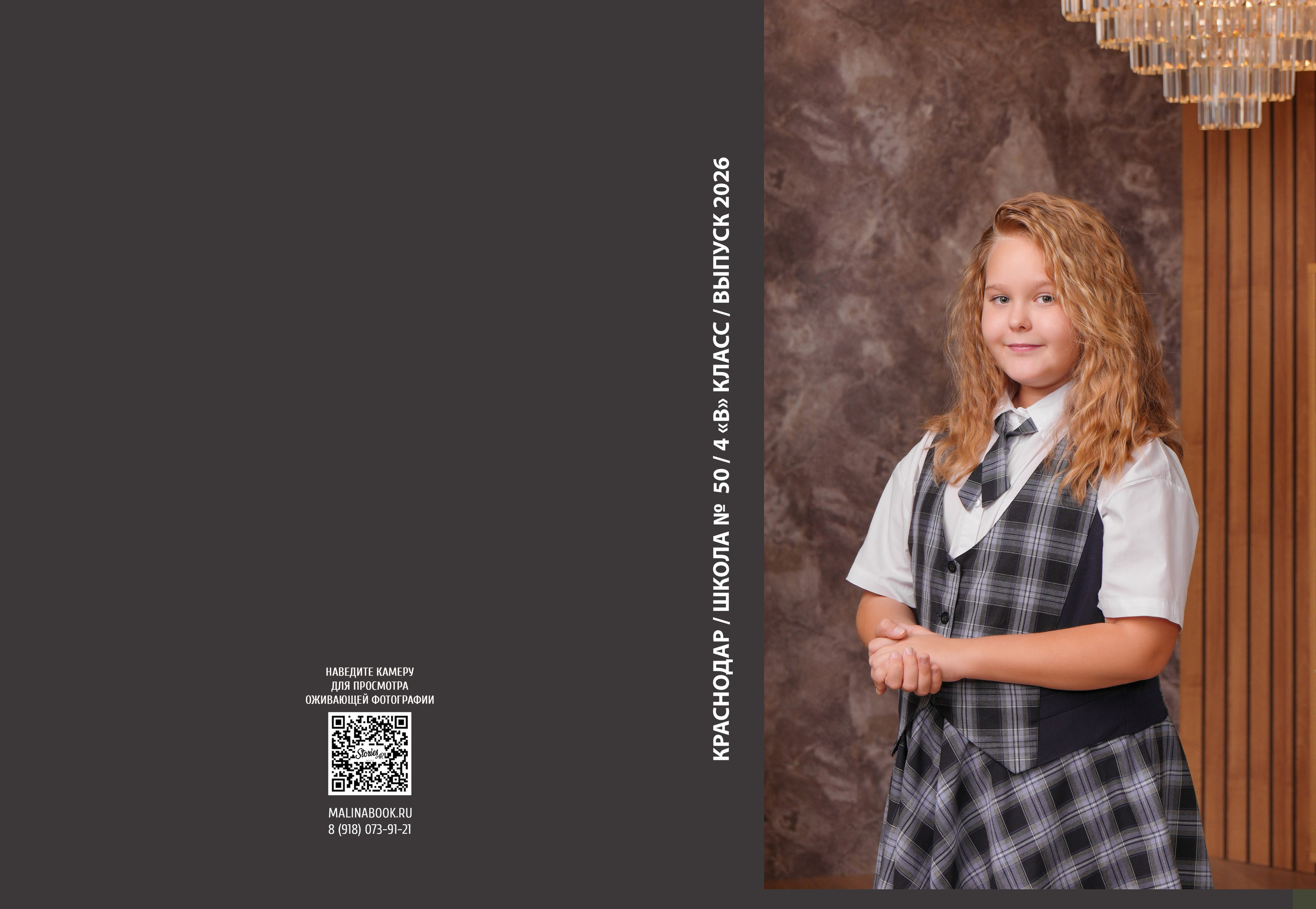ШКОЛА 50 4 В. Красивый выпускной альбом в Краснодаре