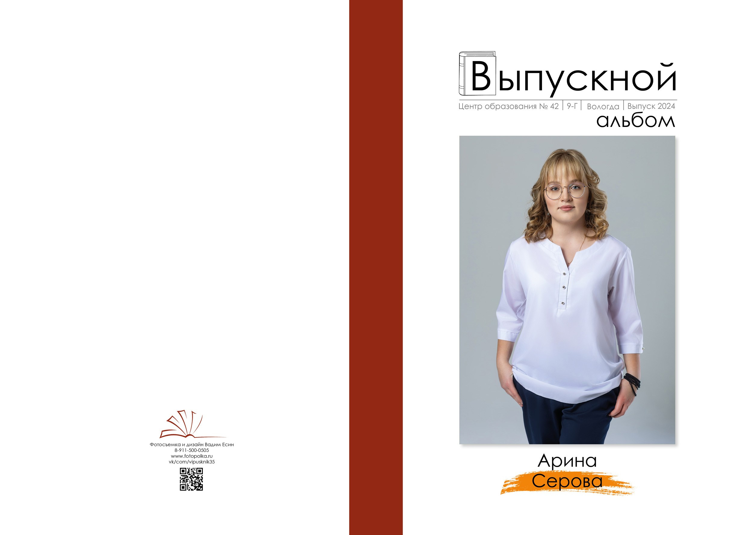 2024 | Школа | 42 9Г