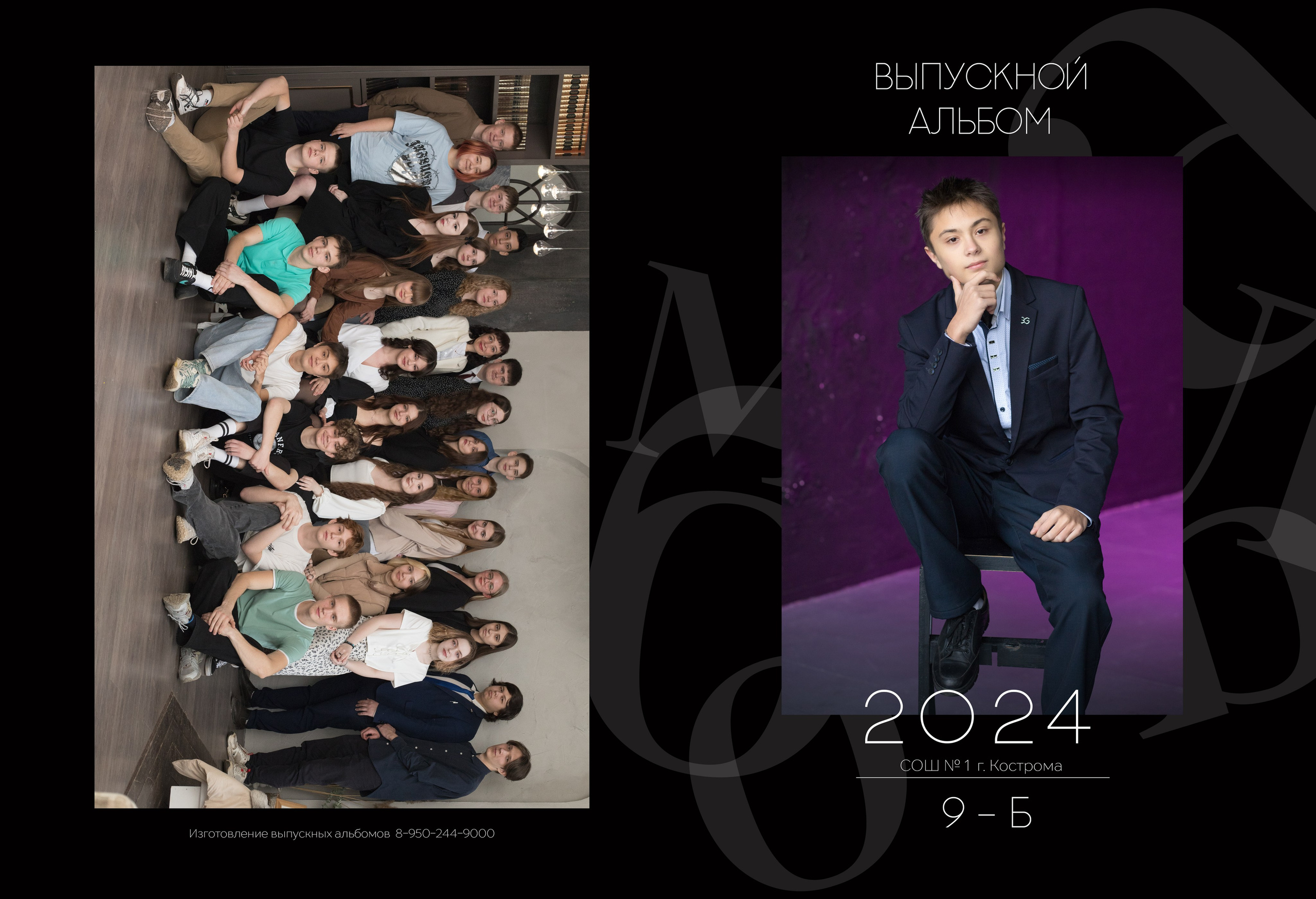 Альбом 2 разворота 9 класс. Выпускные альбомы, индивидуальные фотосессии в Костроме