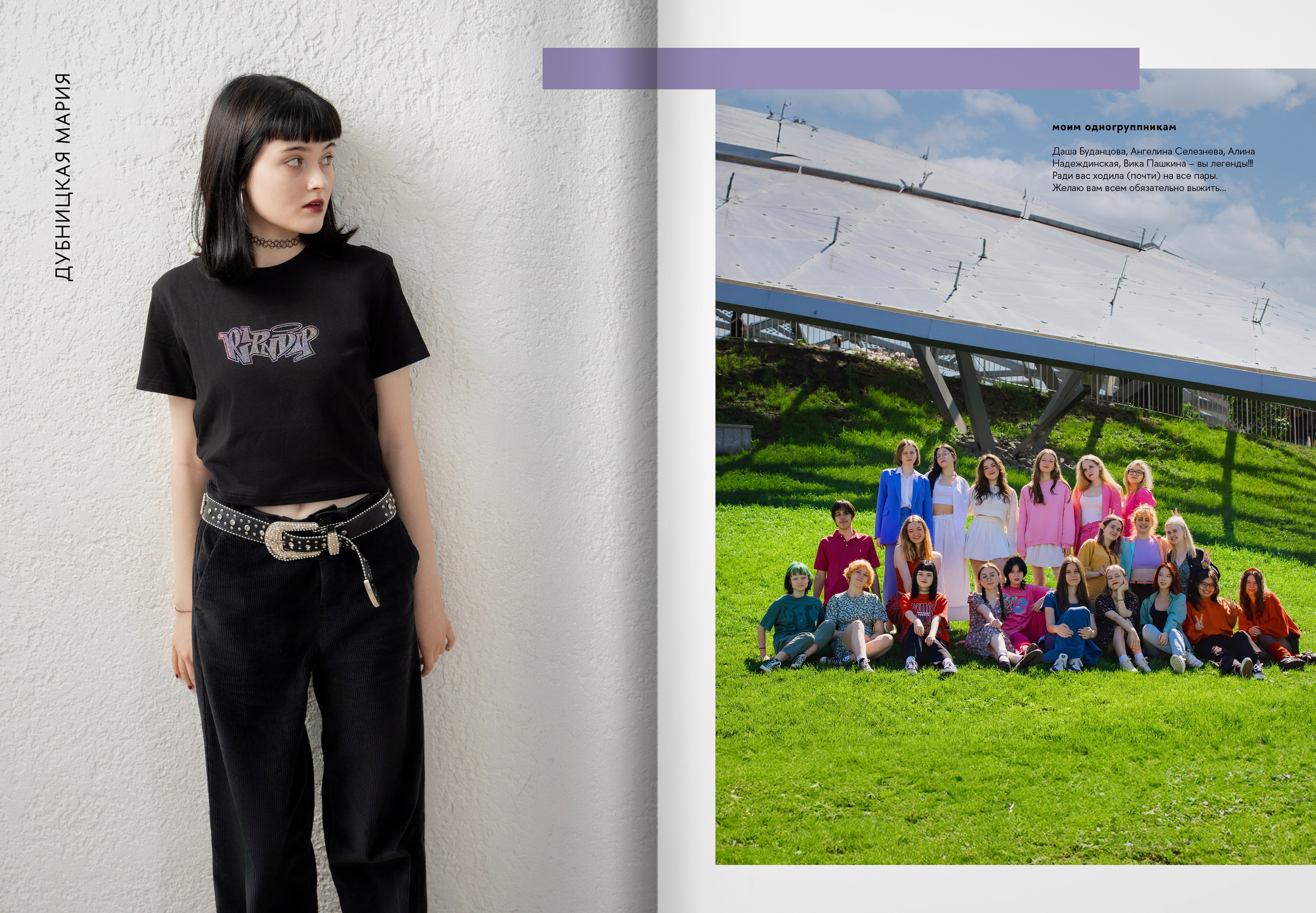 2024 — лицей ВШЭ — группа 11П. ТВОЯ ШКОЛЬНАЯ ИСТОРИЯ — фотограф Юлия Федосеева