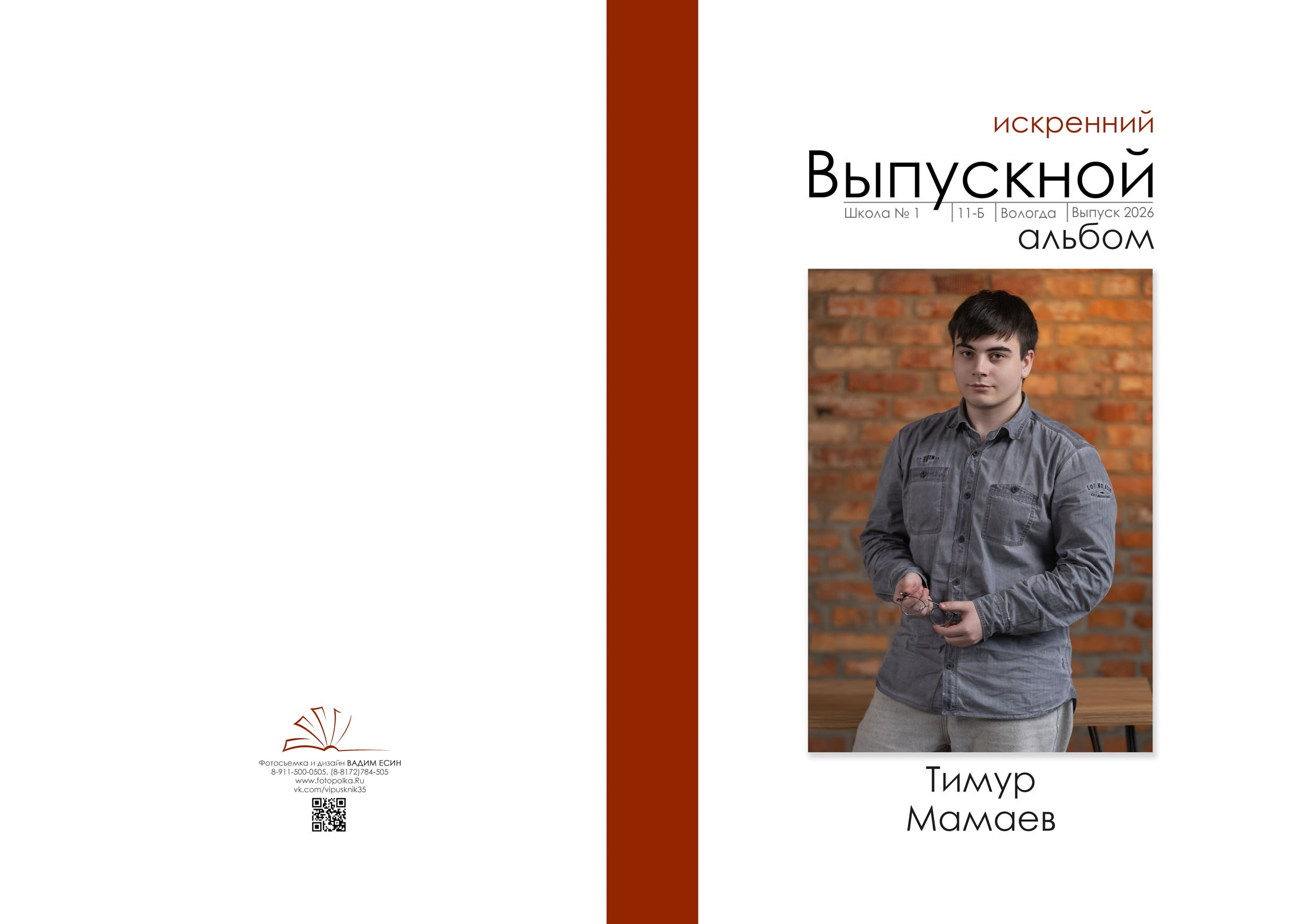 Выпускной альбом для 11 класса в Вологде