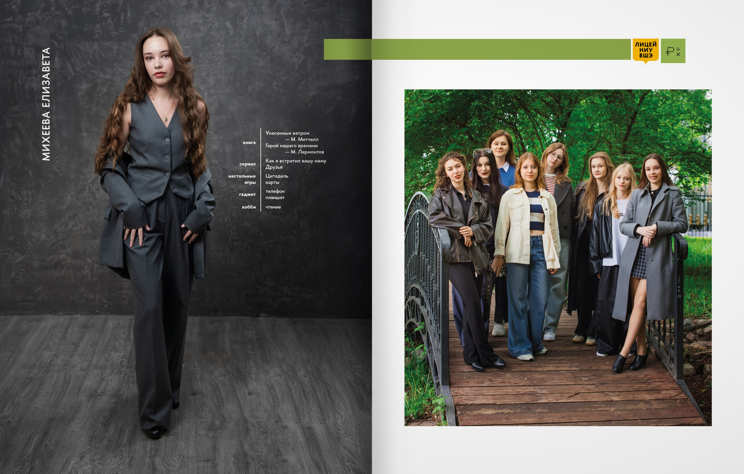 Лицей ВШЭ — 2025 — группа 11Э4 — выпускной альбом. ТВОЯ ШКОЛЬНАЯ ИСТОРИЯ — фотограф Юлия Федосеева