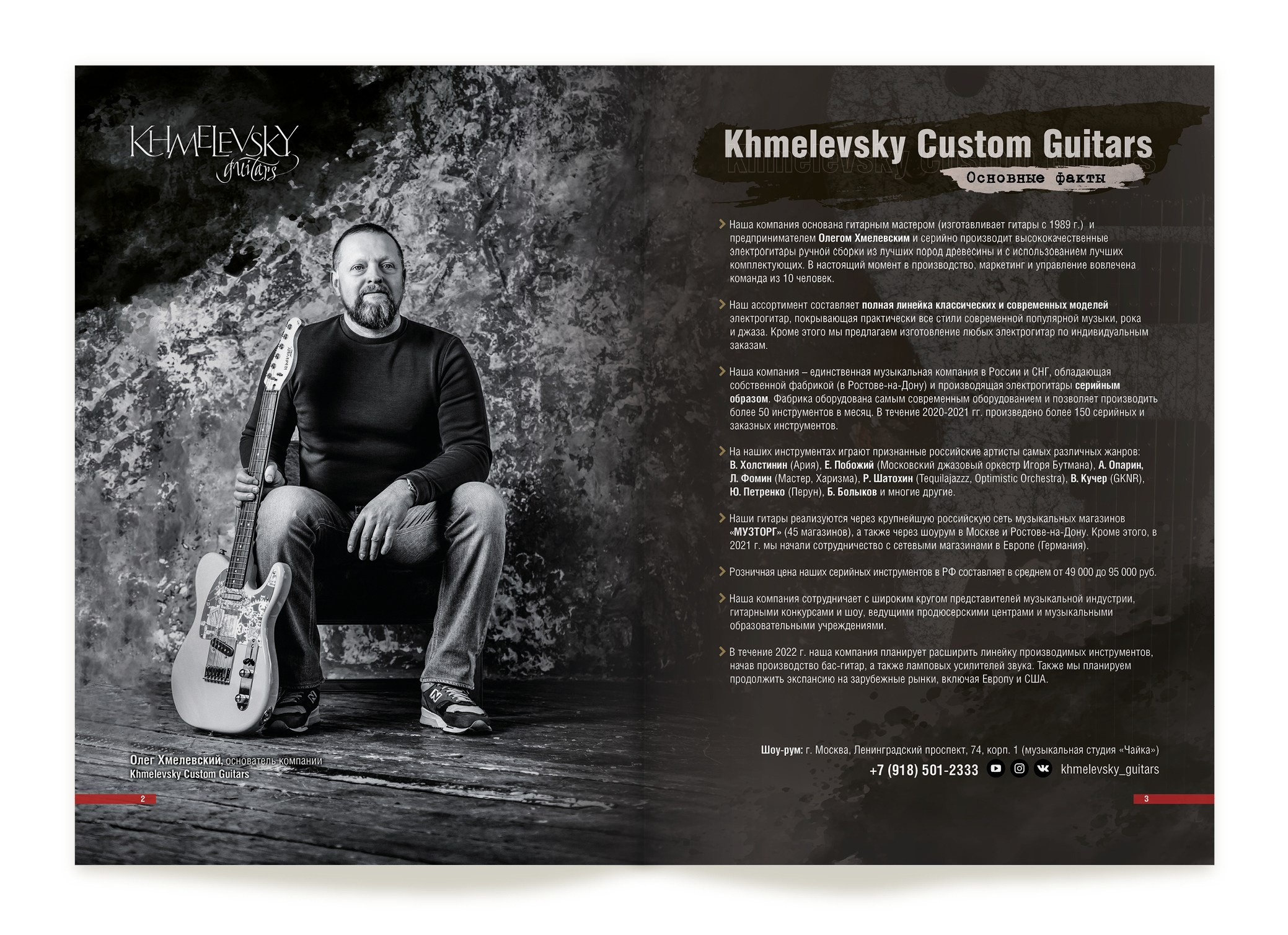 Каталог электрогитар KHMELEVSKY CUSTOM GUITARS. Александр Воронов — графический дизайнер