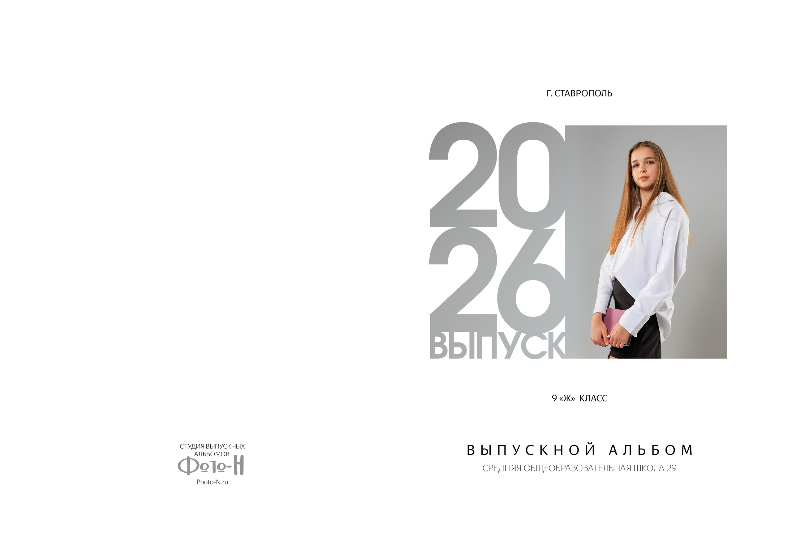 Выпускной альбом «Норм» для старшей школы. Выпускные альбомы Ставрополь и Ставропольский край