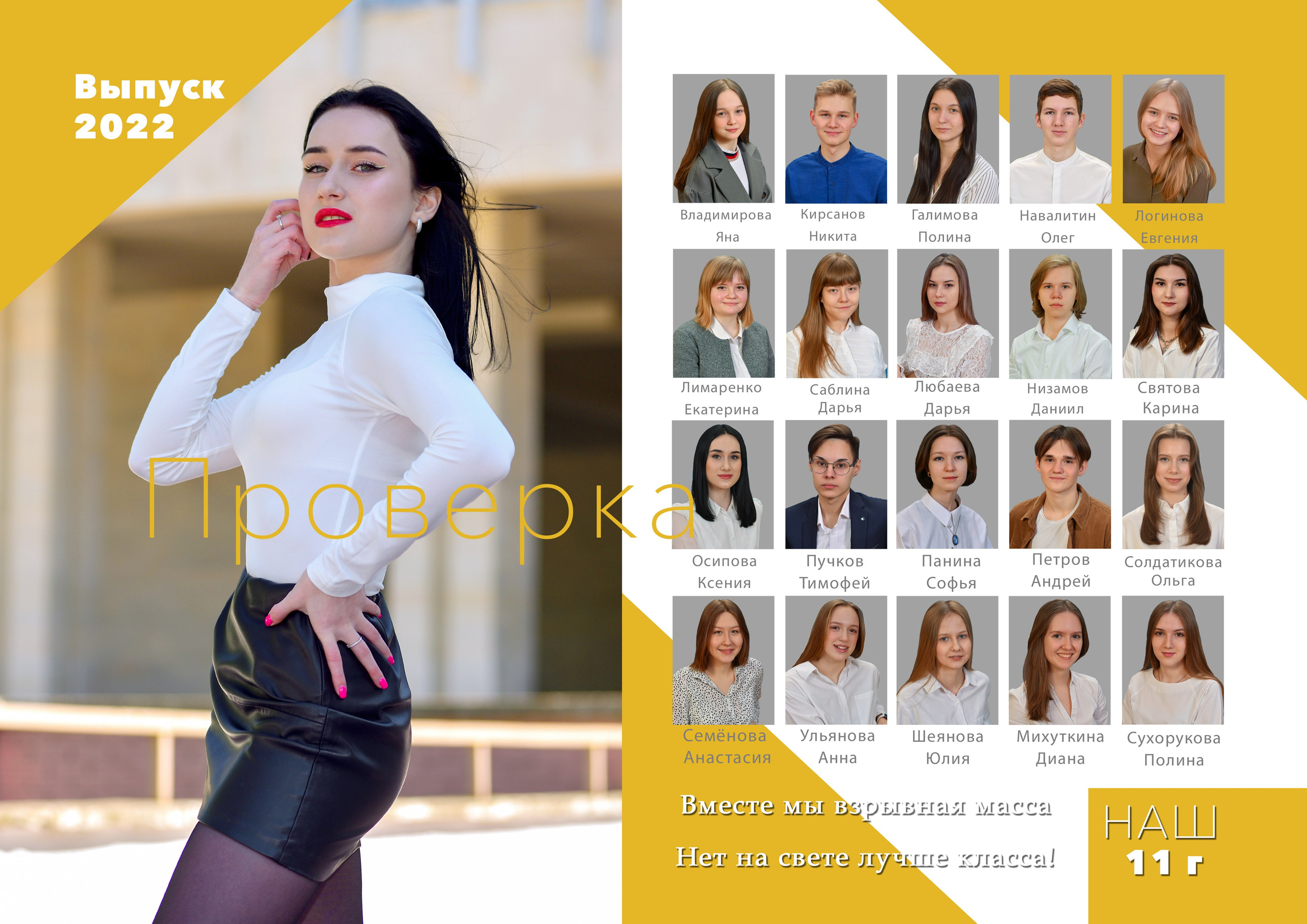 Выпускной альбом — школьный стиль. Фотограф-видеограф в Димитровграде и Ульяновске Герман Наумов
