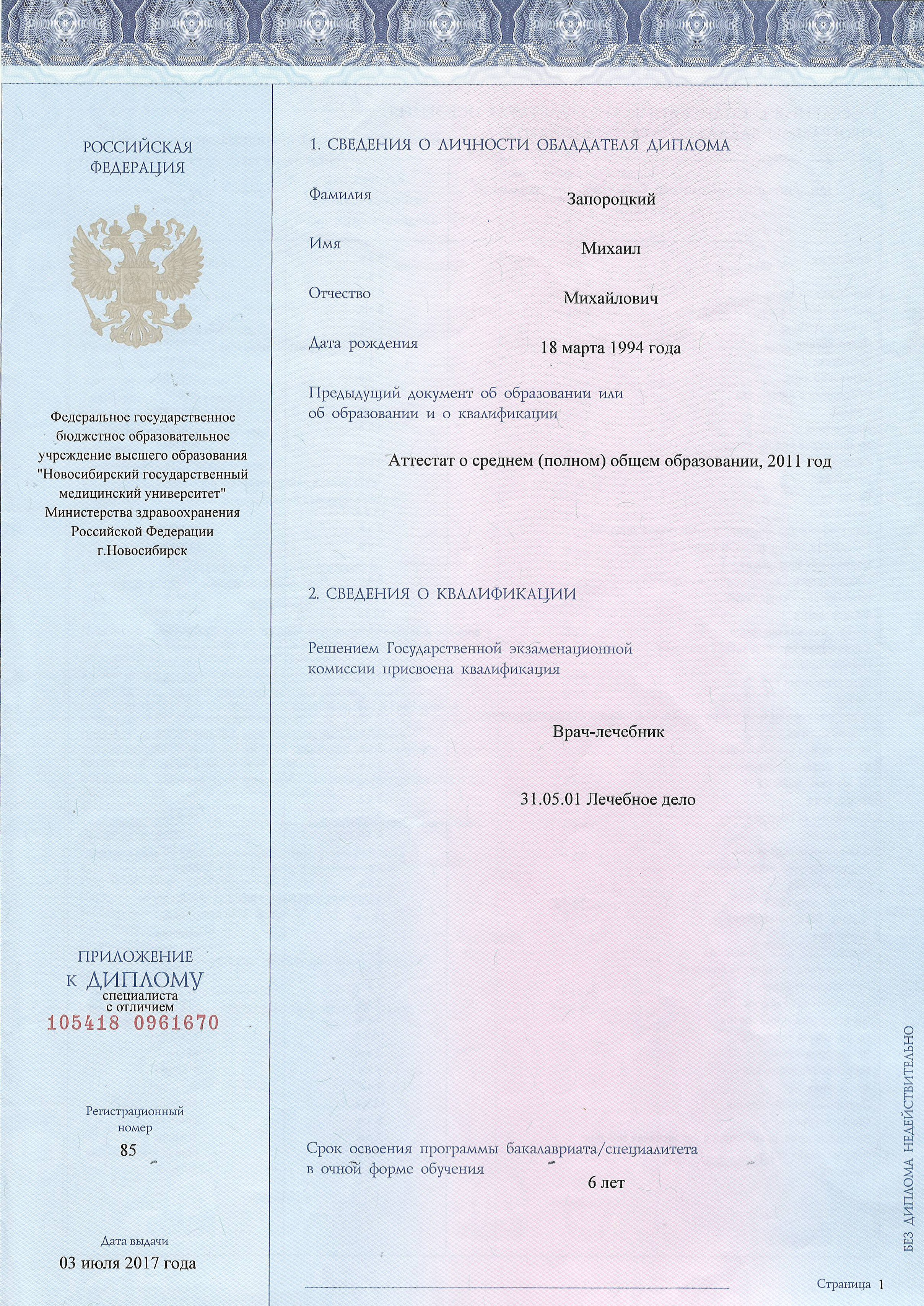 Михаил Запороцкий — врач-косметолог и дерматовенеролог