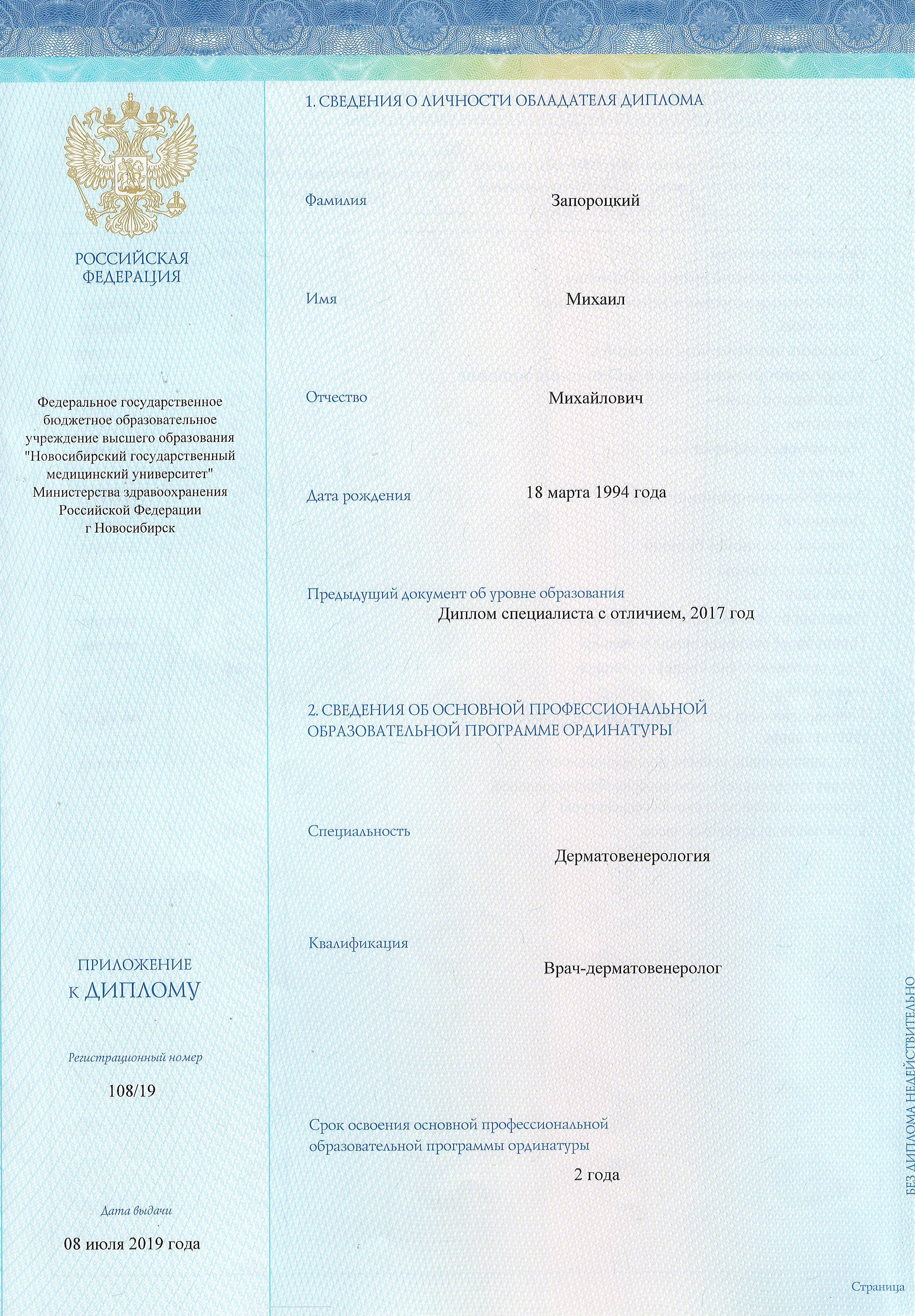 Михаил Запороцкий — врач-косметолог и дерматовенеролог