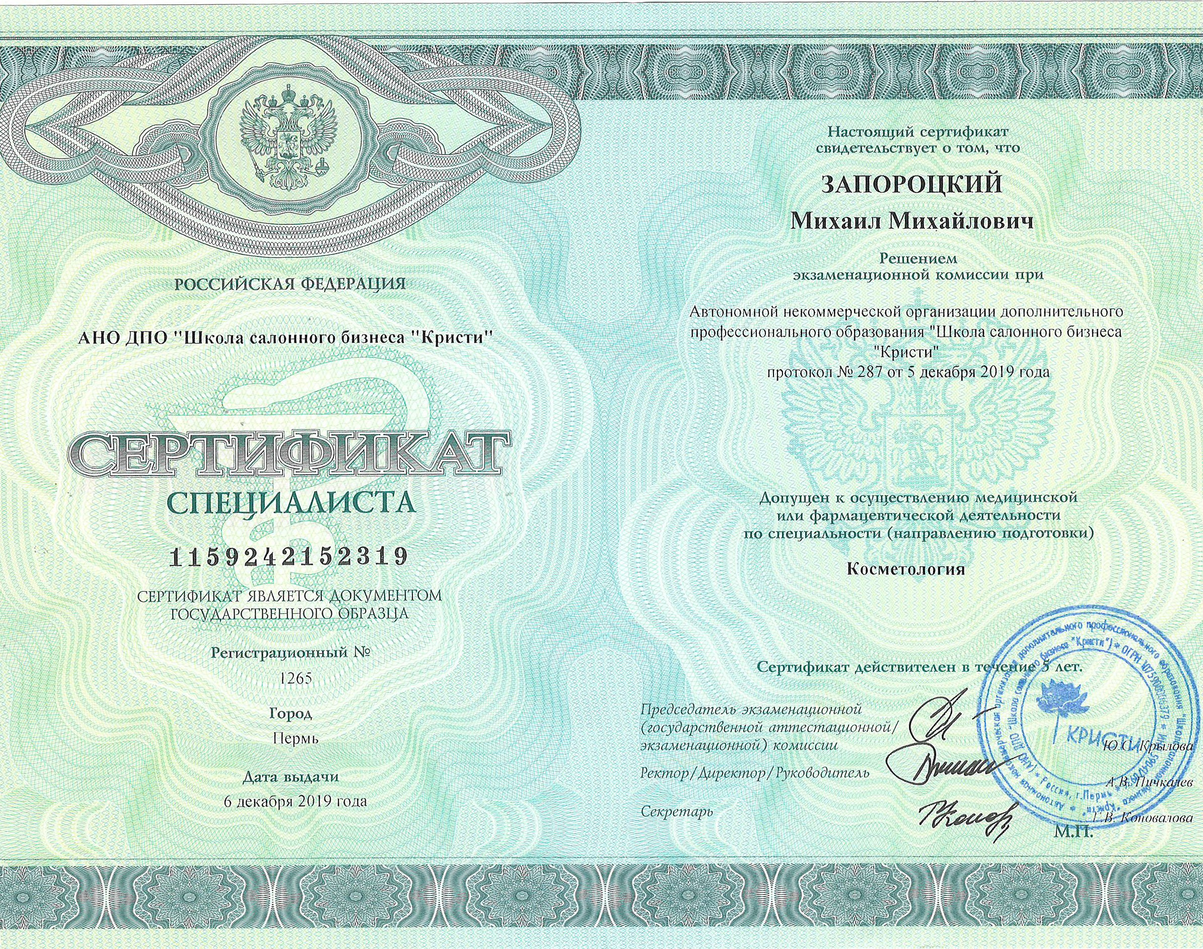 Михаил Запороцкий — врач-косметолог и дерматовенеролог