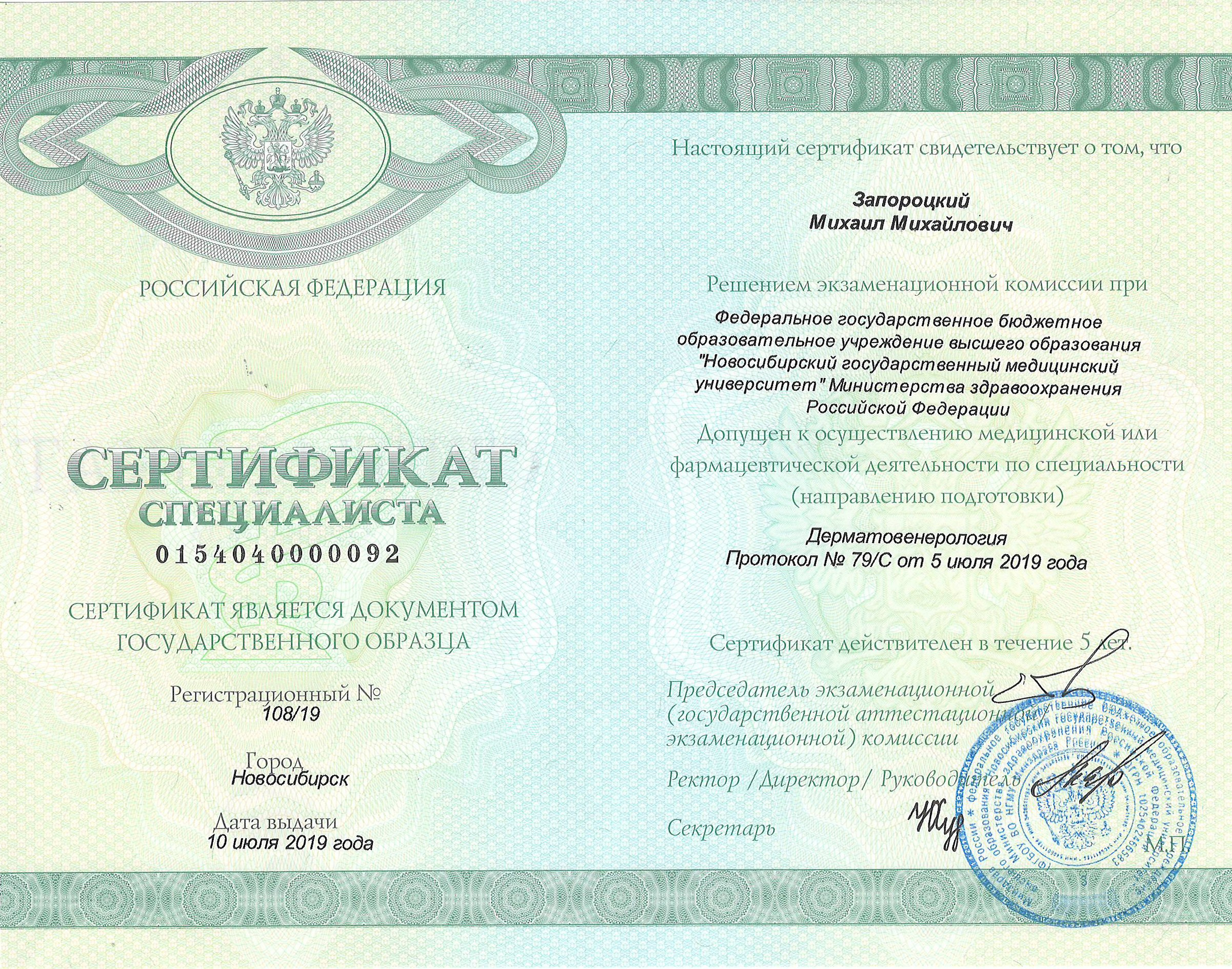 Михаил Запороцкий — врач-косметолог и дерматовенеролог
