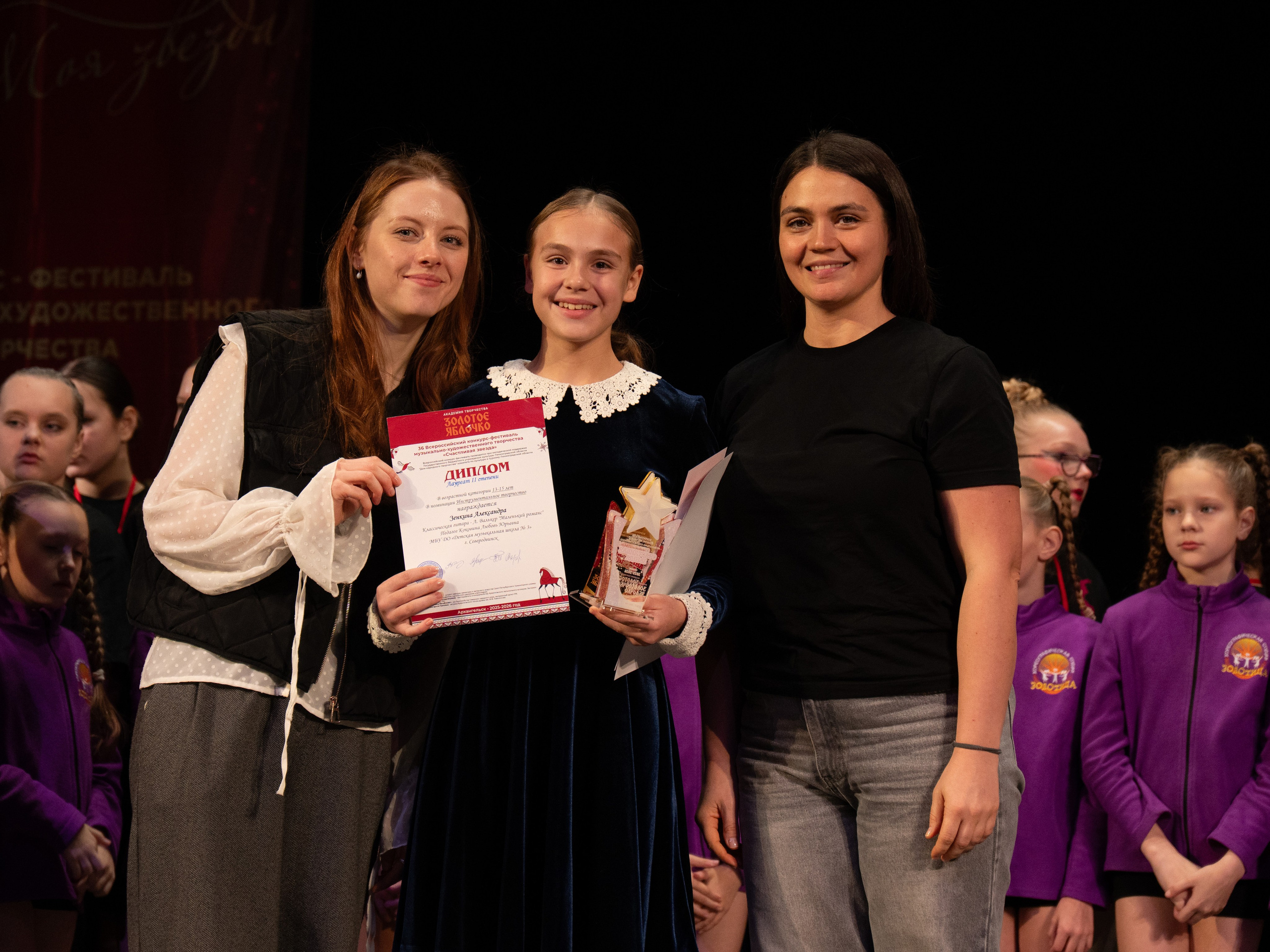 23 ноября, г. Архангельск. Золотое яблочко