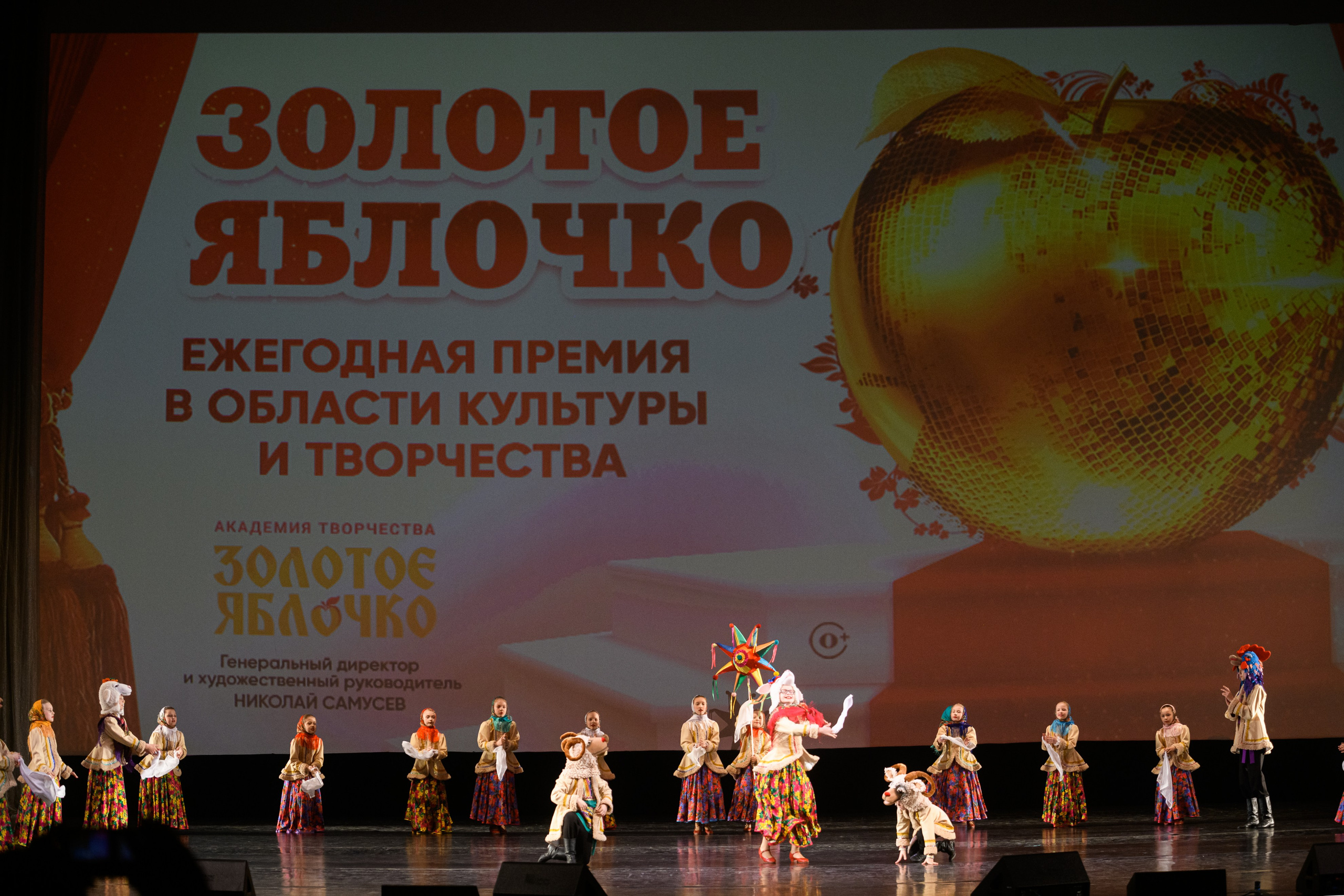 23 апреля, часть 1, БКЗ Октябрьский, г. Санкт-Петербург. Золотое яблочко