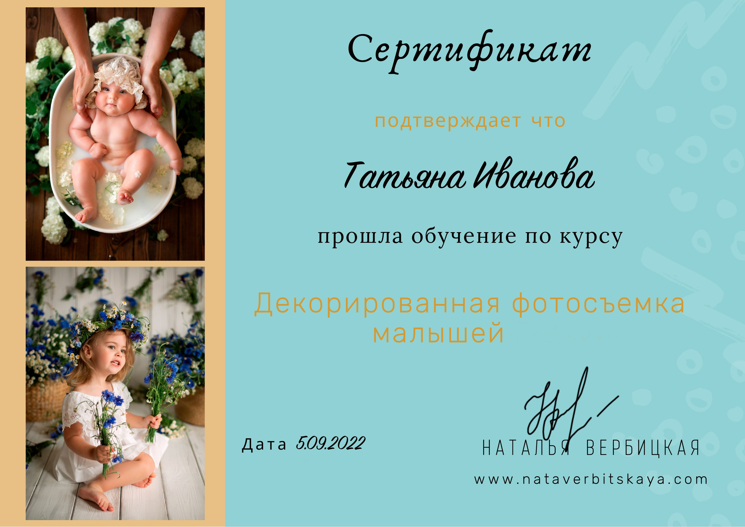 Сертификаты фотографа новорожденных | Профессиональное обучение и опыт в Москве. Фотосессия новорожденных в Москве и Московской области | Профессиональный фотограф newborn — Татьяна Иванова