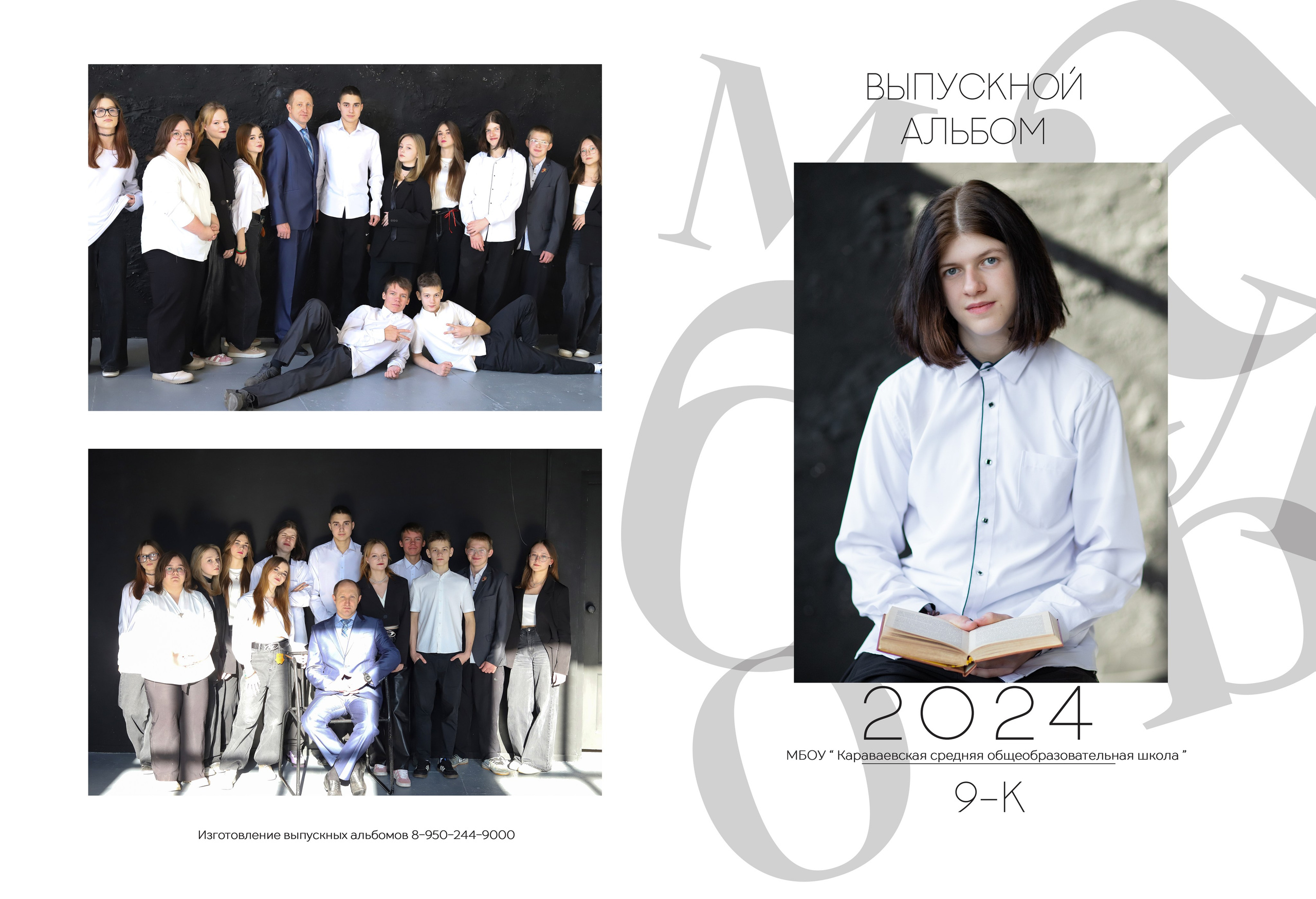 Альбом 2 разворота (общая вёрстка). Выпускные альбомы, индивидуальные фотосессии в Костроме