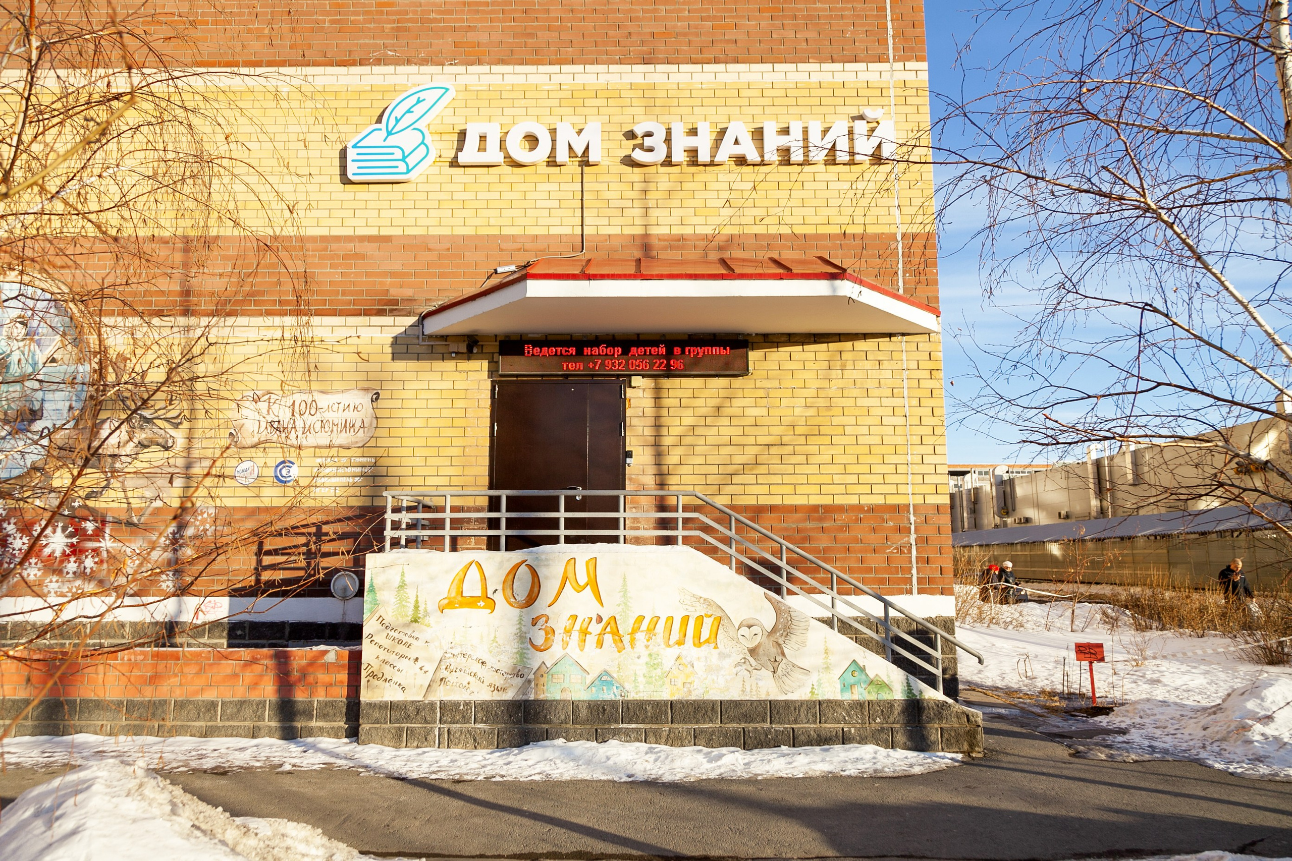 Частная школа. Фотограф Александр Иванов