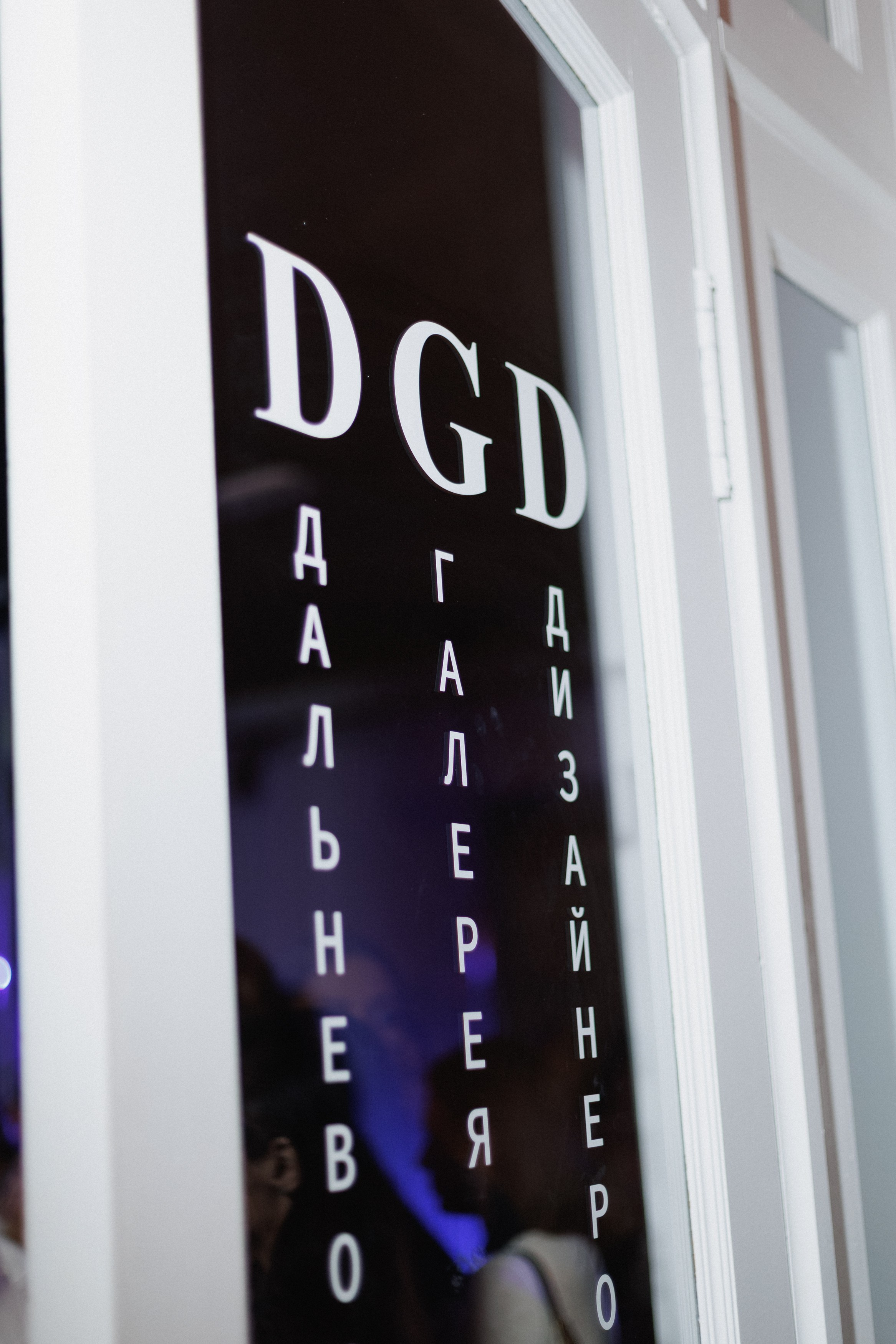 DGD WILD PINK. СВОИ. ФОТООТЧЕТЫ-СОБЫТИЯ-МЕСТА