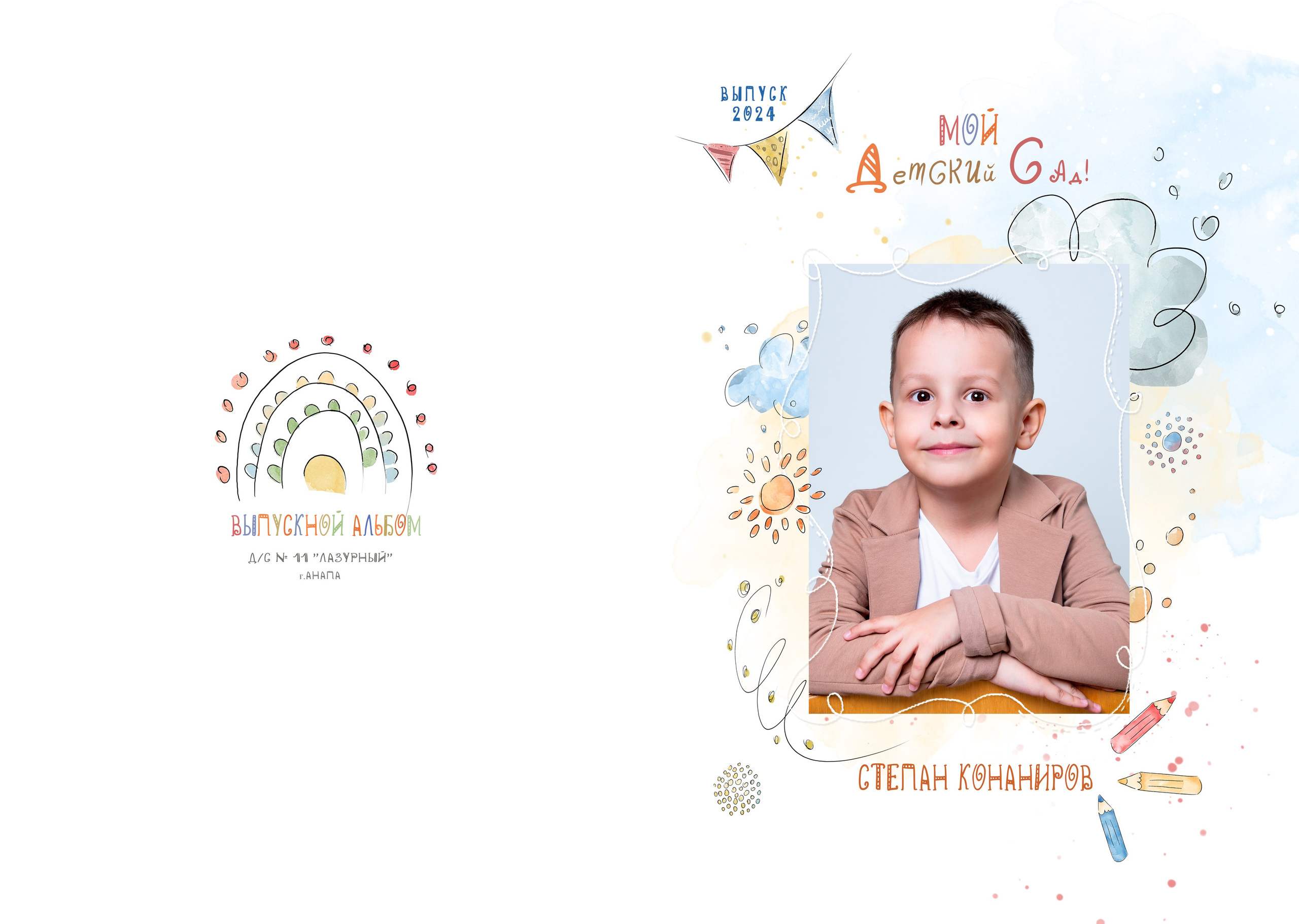 Д/с № 11 Лазурный. JuliaKram.ru