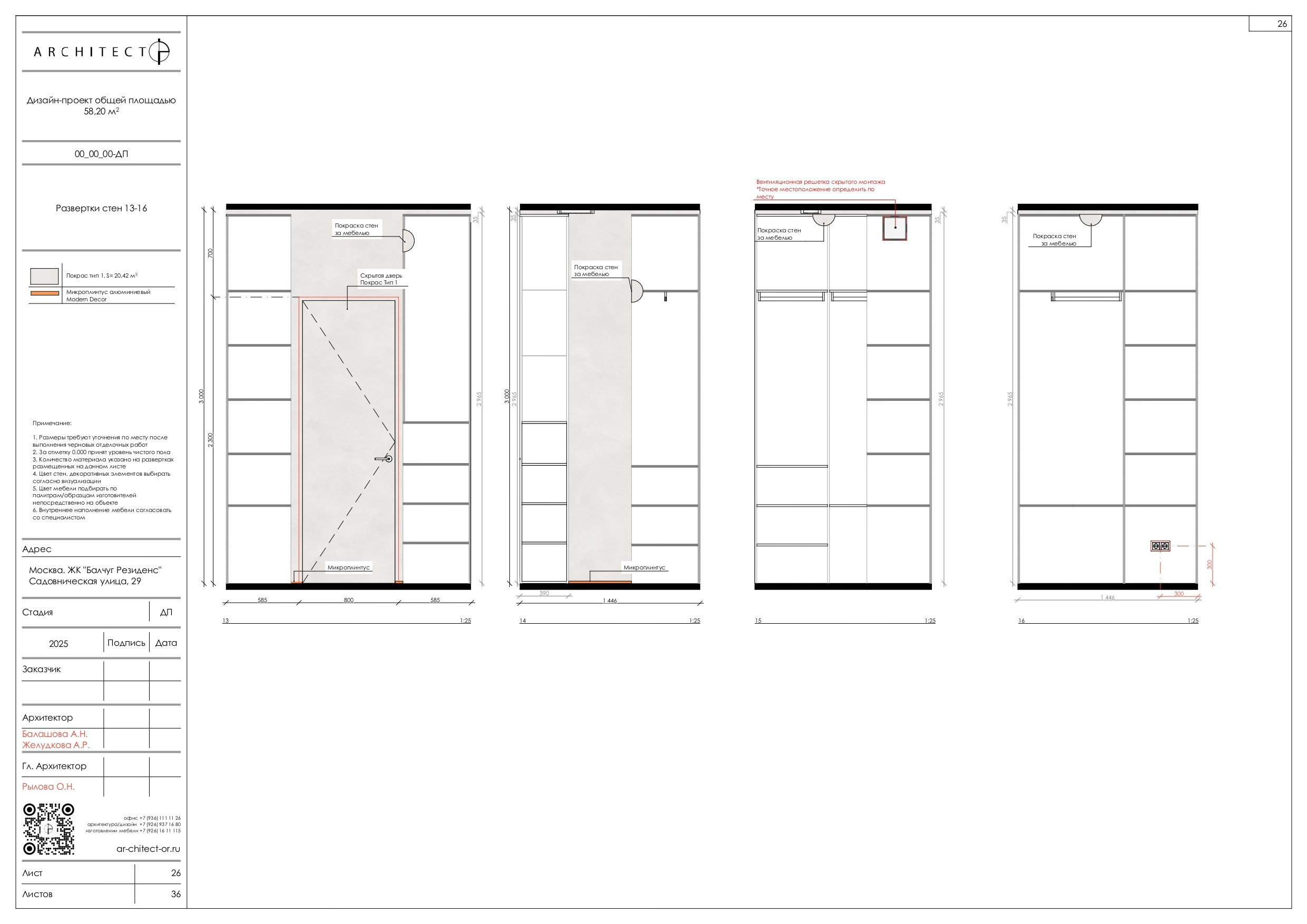 Интерьерный проект. Студия архитектуры и дизайна AR.CHITECT.OR