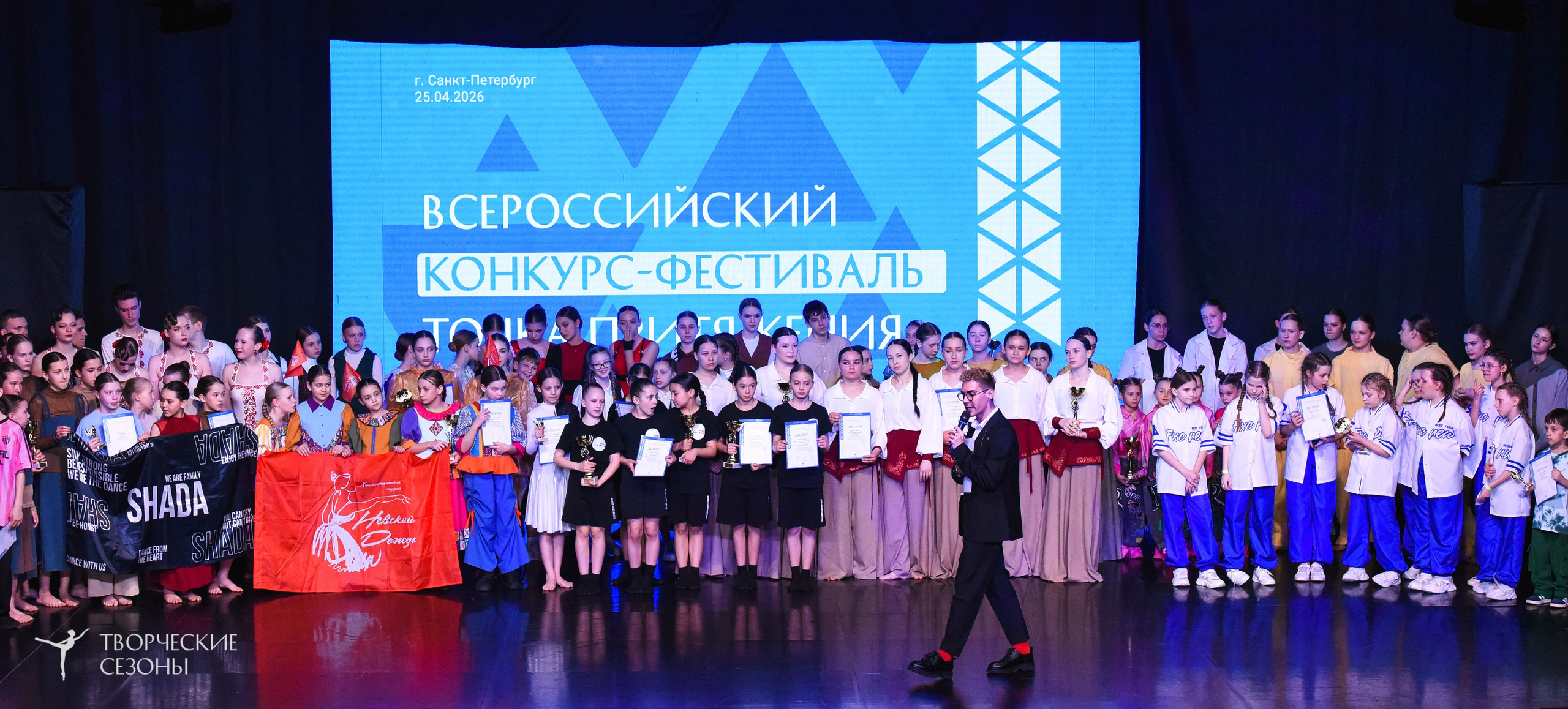 25.04.2026 III Всероссийский хореографический конкурс «Точка притяжения» г. Санкт-Петербург. Медиастудия Фото Концепт