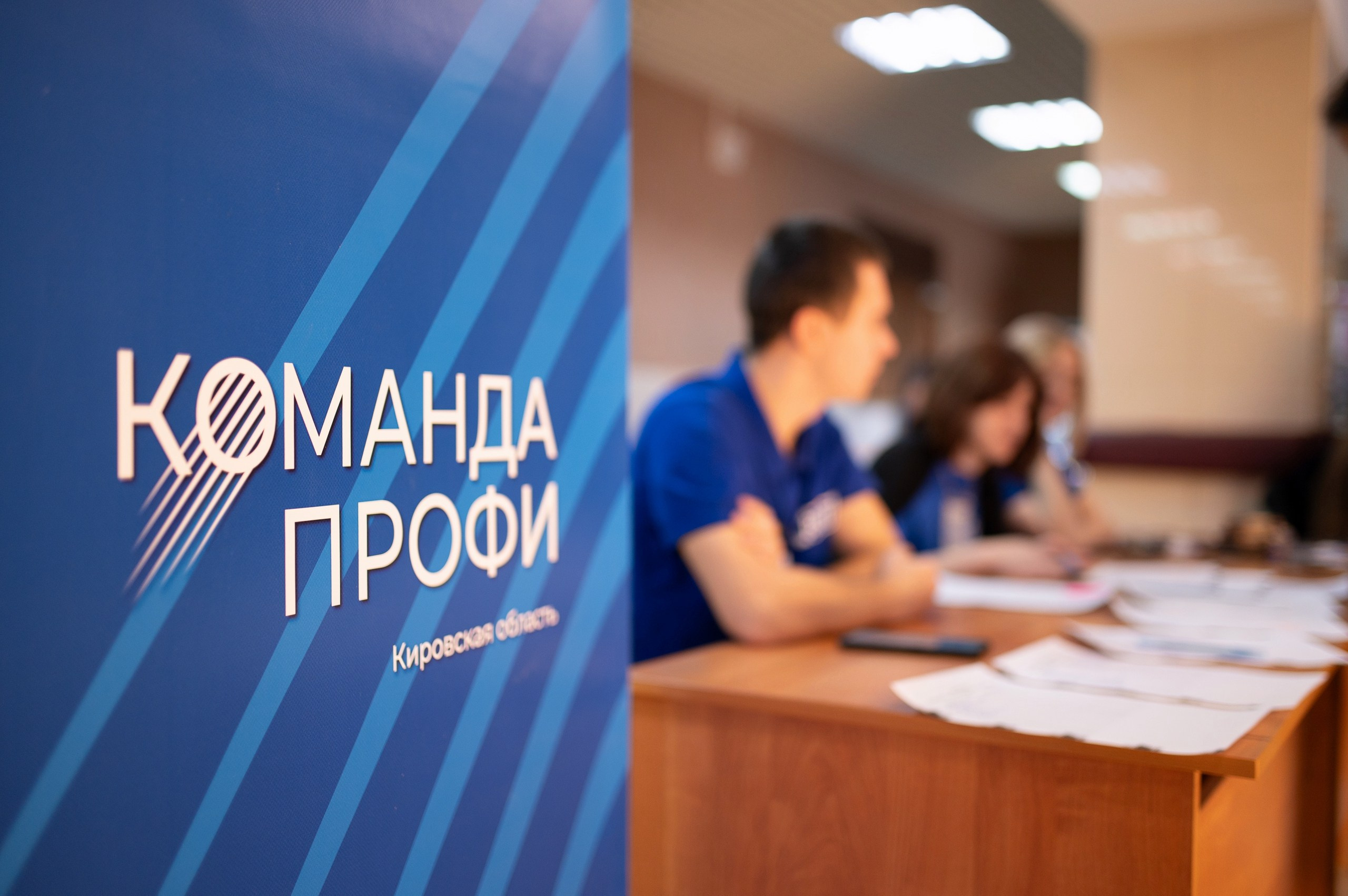 Слёт «Команда ПРОФИ». Репортажный фотограф в Кирове Александр Лутошкин