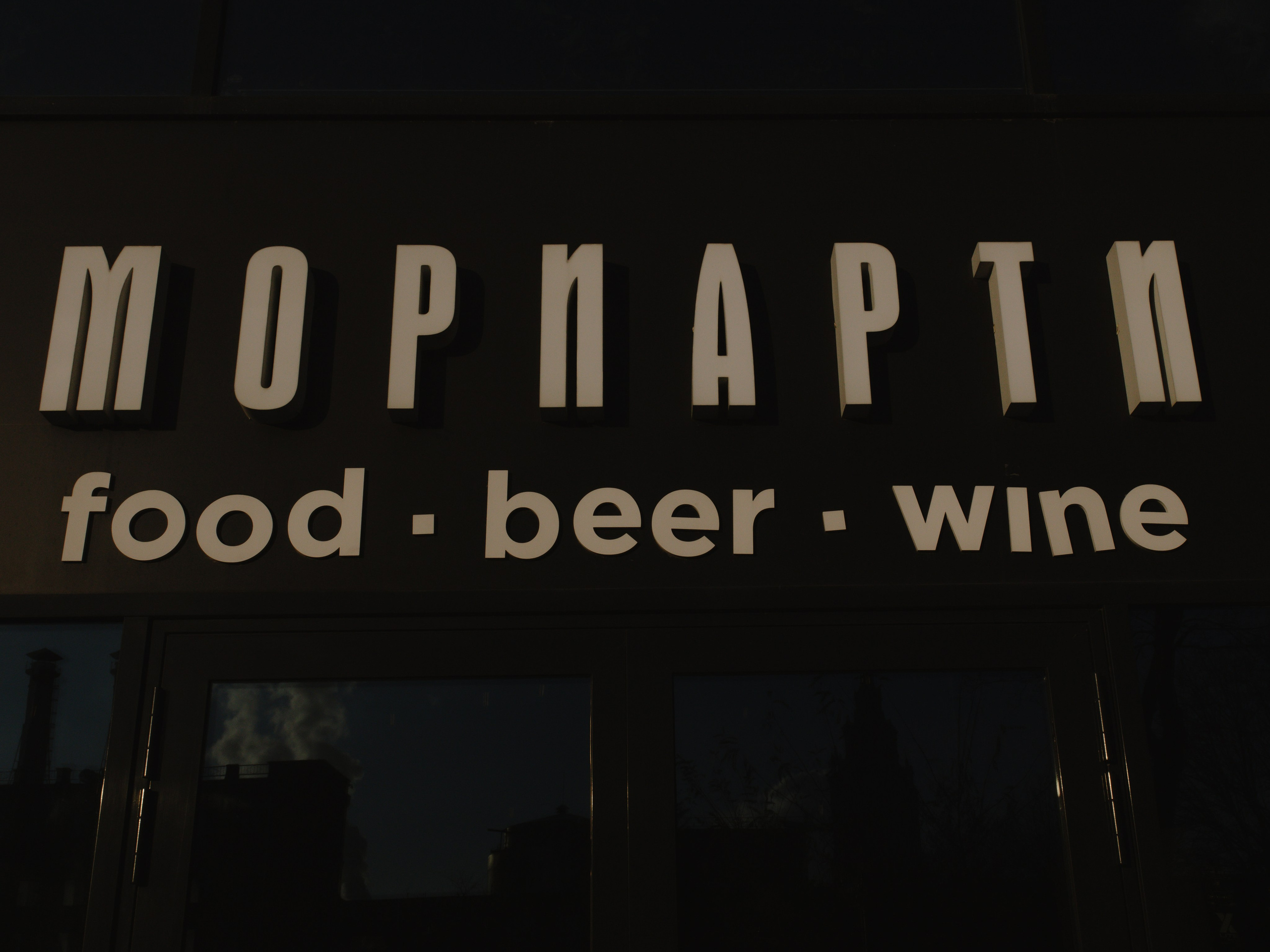 Денис & Катя. Свадебный фотограф Москва и Подмосковье