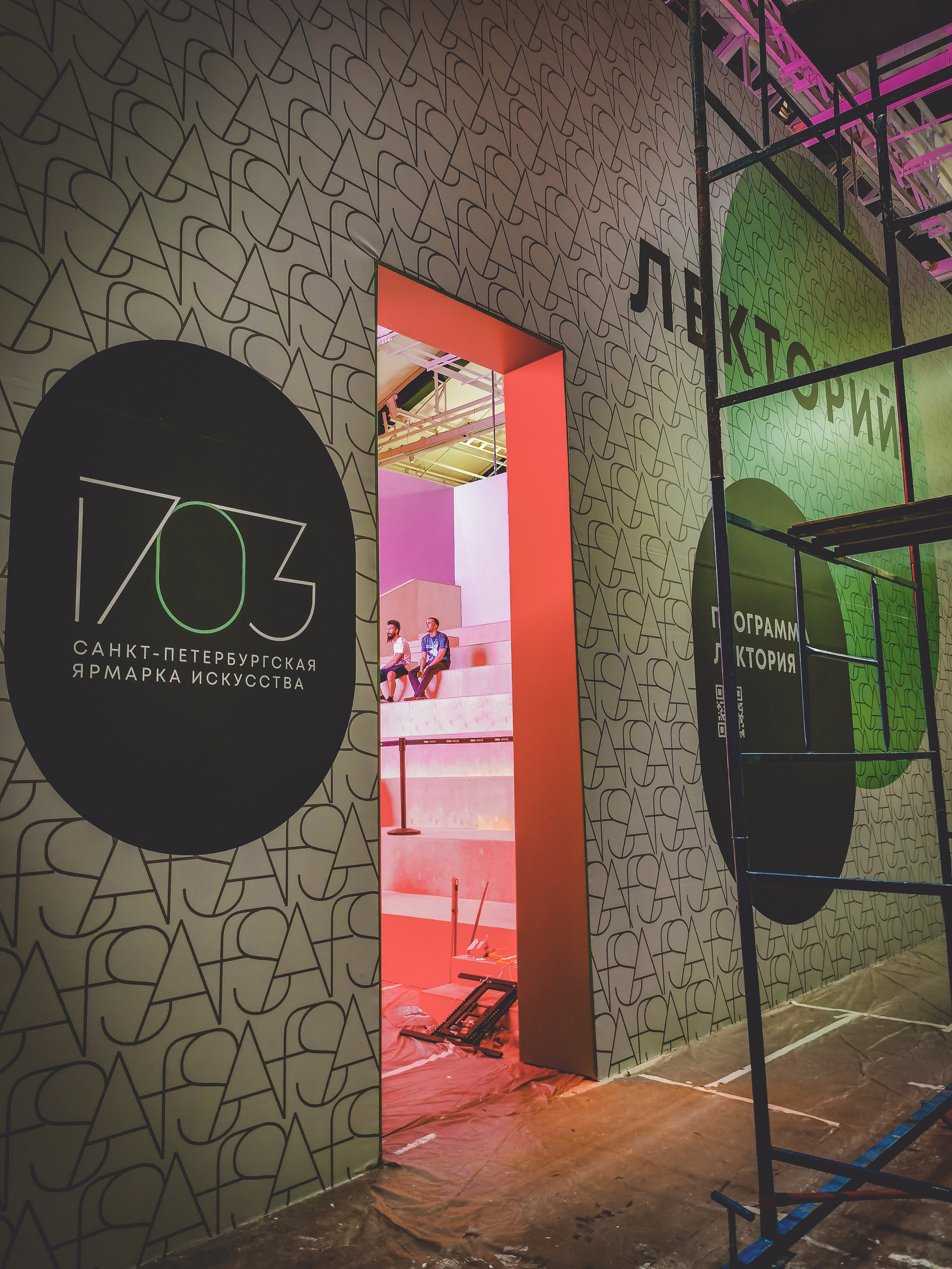 Санкт-Петербургская Ярмарка Искусства «1703». Фотограф в Санкт-Петербурге Катя Прудникова