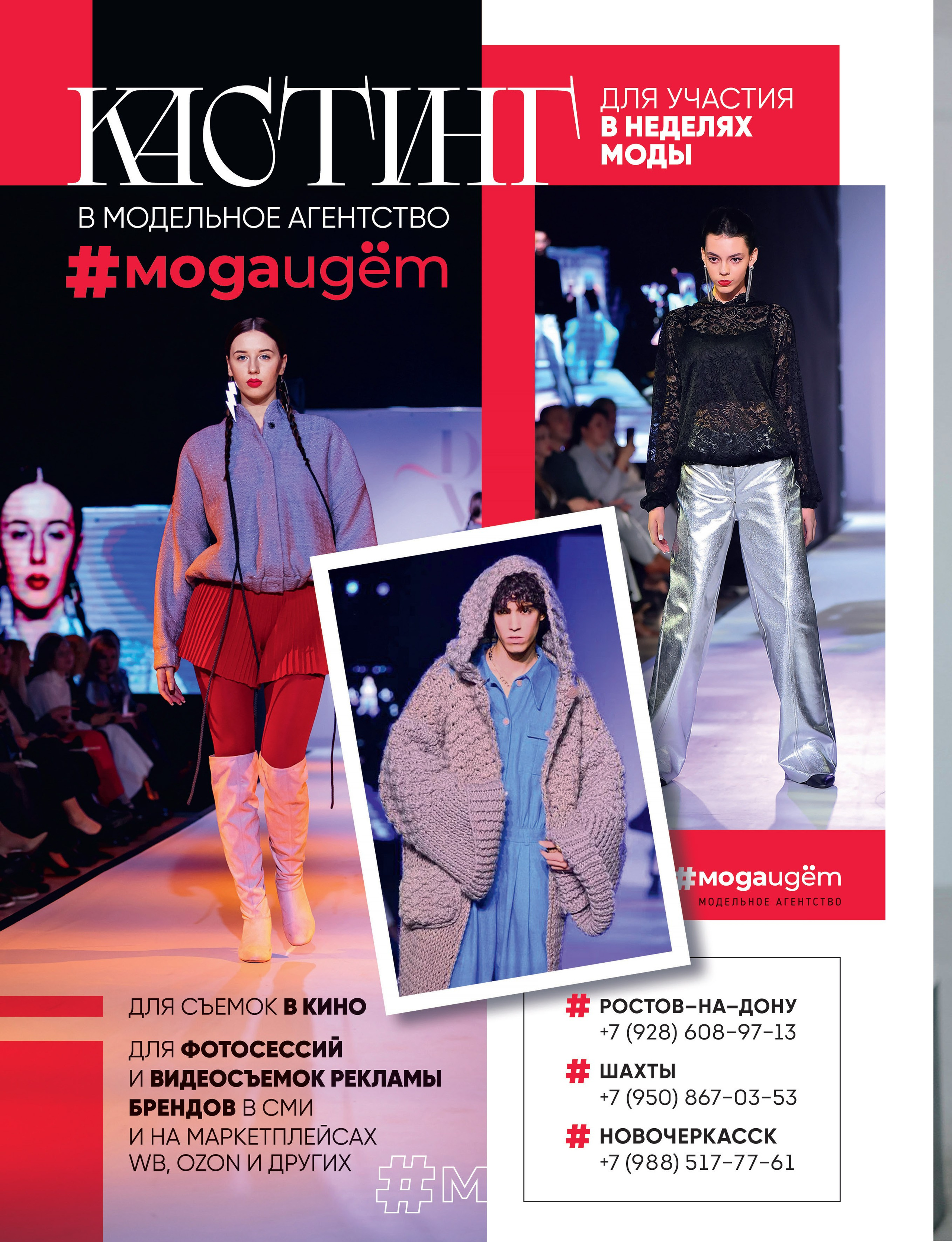 Проекты для Don Fashion Week и журнала «МодаИдет». Фотограф в Ростов-на-Дону Виктория Савчук