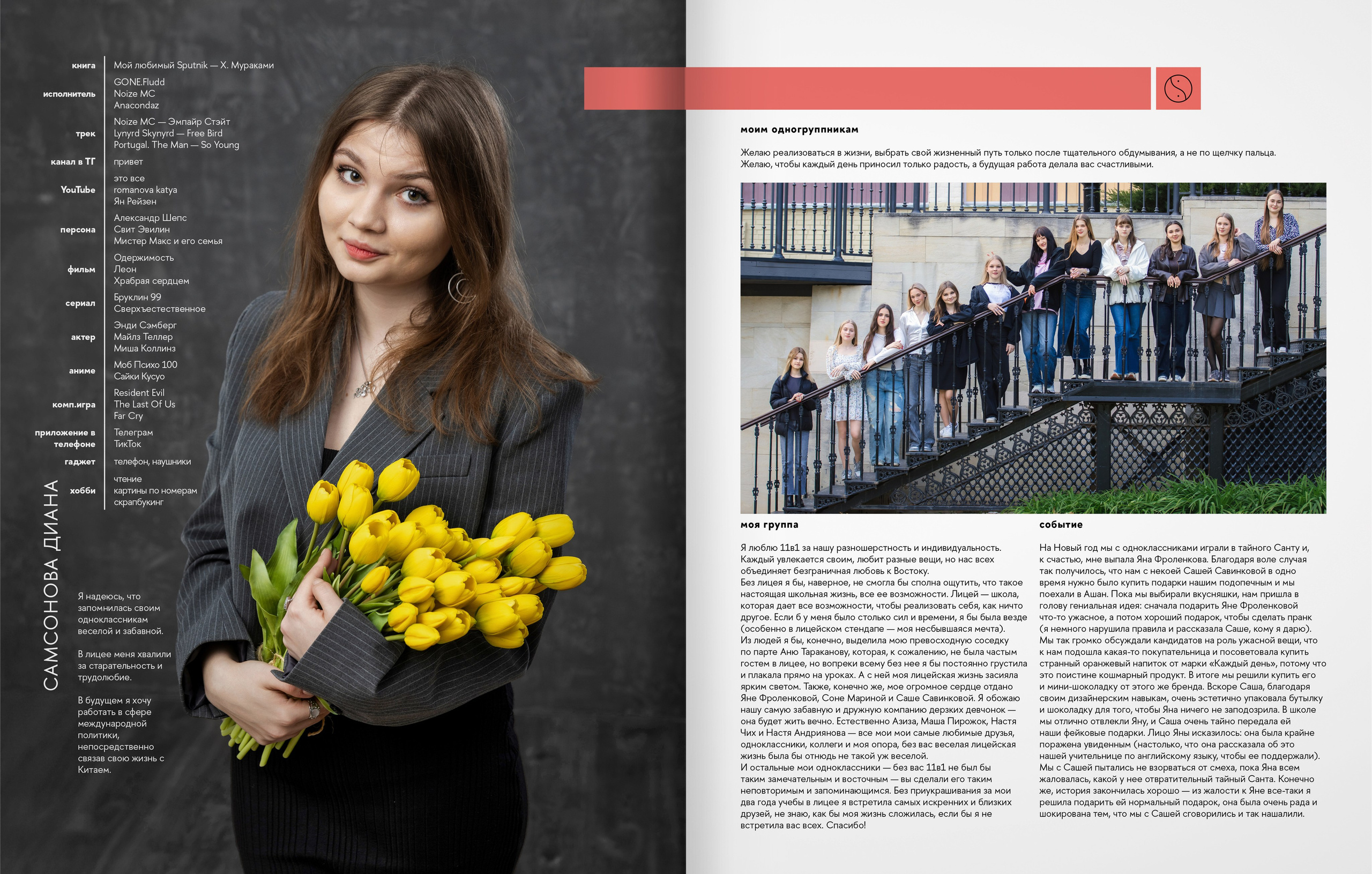 2025 — лицей ВШЭ — группа 11В1. ТВОЯ ШКОЛЬНАЯ ИСТОРИЯ — фотограф Юлия Федосеева