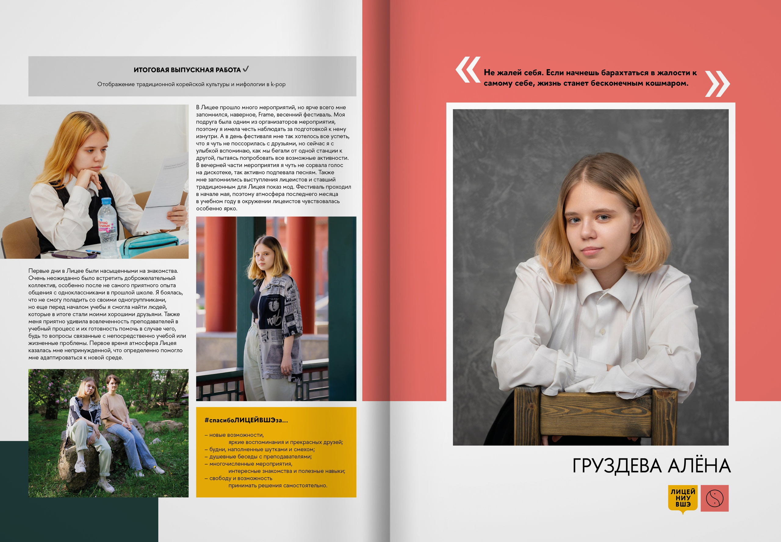 2024 — лицей ВШЭ — группа 11В2. ТВОЯ ШКОЛЬНАЯ ИСТОРИЯ — фотограф Юлия Федосеева