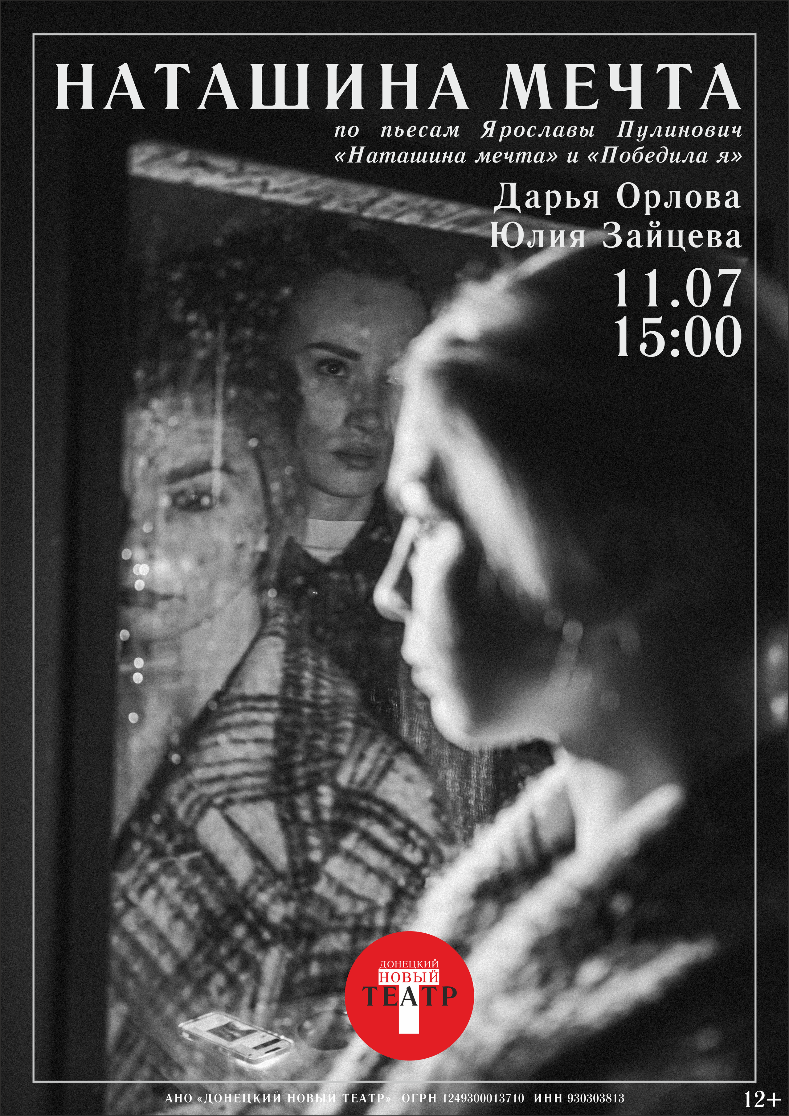 Мафия.Гоголь. ДОНЕЦКИЙ НОВЫЙ ТЕАТР — афиша и билеты