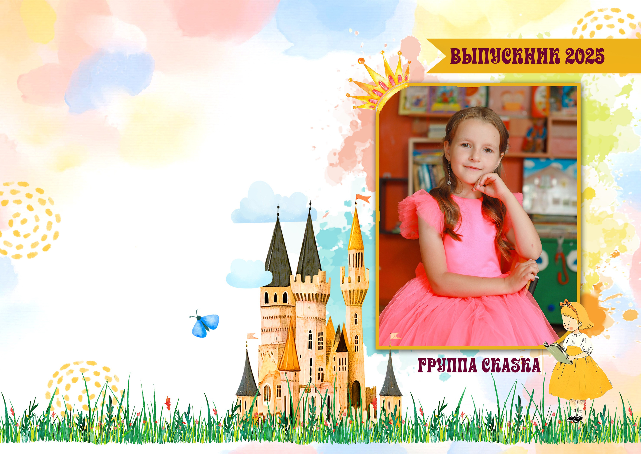 ШАБЛОНЫ сказка. Яковлева Екатерина. Школьный и семейный фотограф