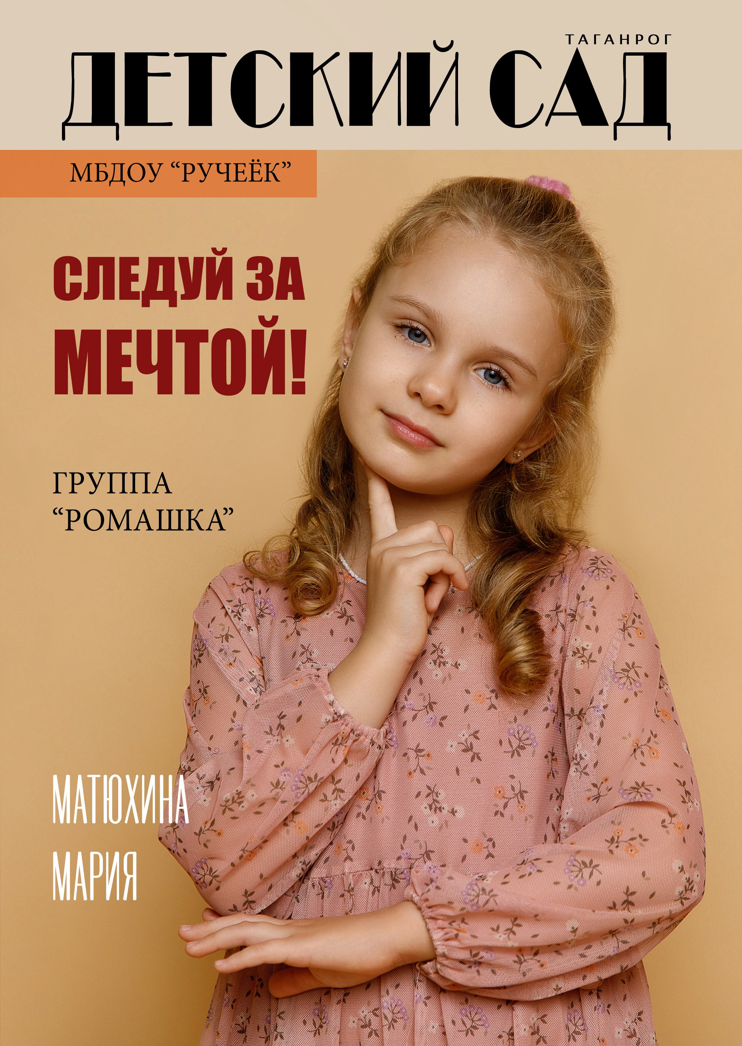 Альбомы для детского сада. Семейный и женский фотограф в Ростове-на-дону и Таганроге Мастерова Мария