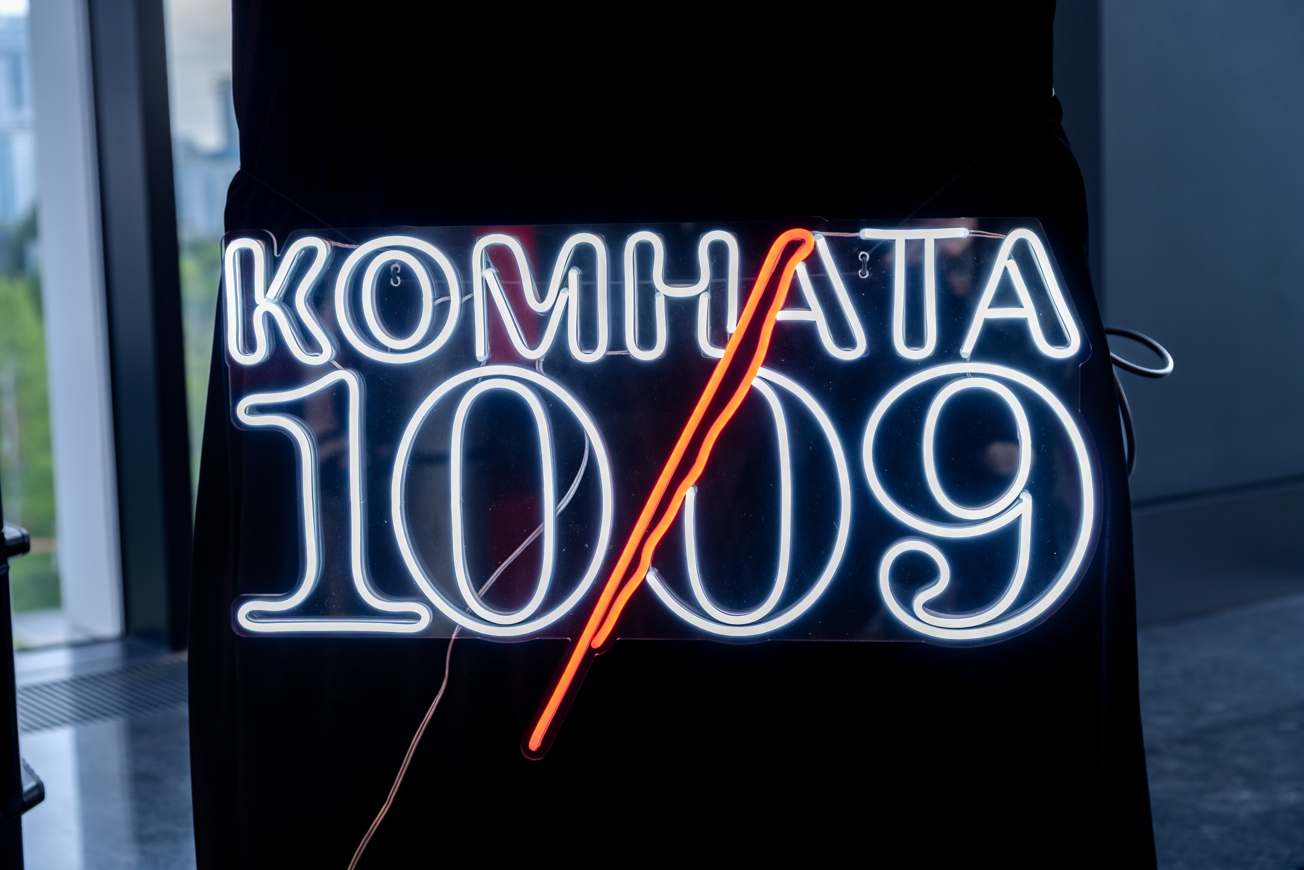 Комната 10/09. Фотограф Георгий Багдерин
