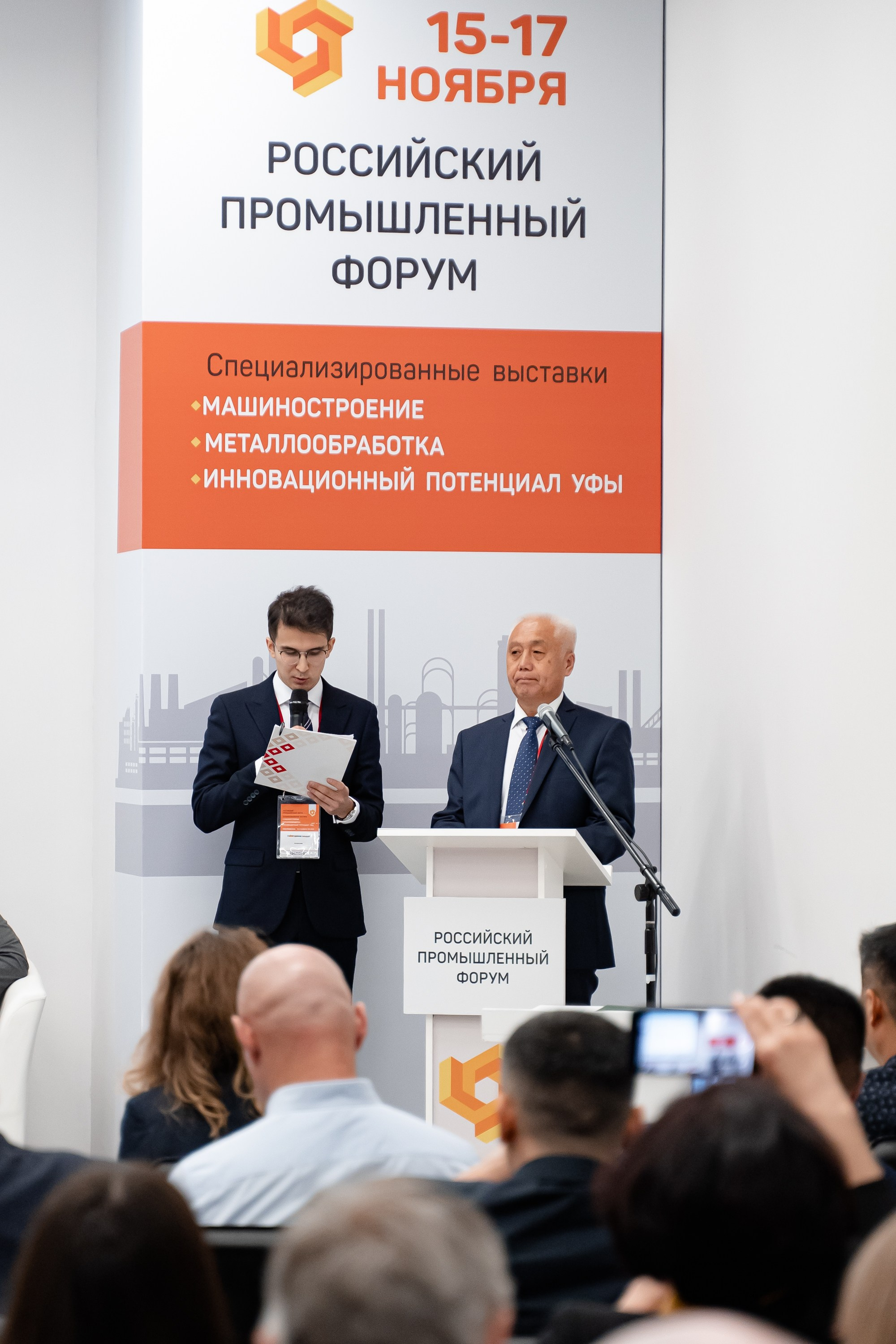 Российский Промышленный Форум. Свадебный и репортажный фотограф в Уфе и по России