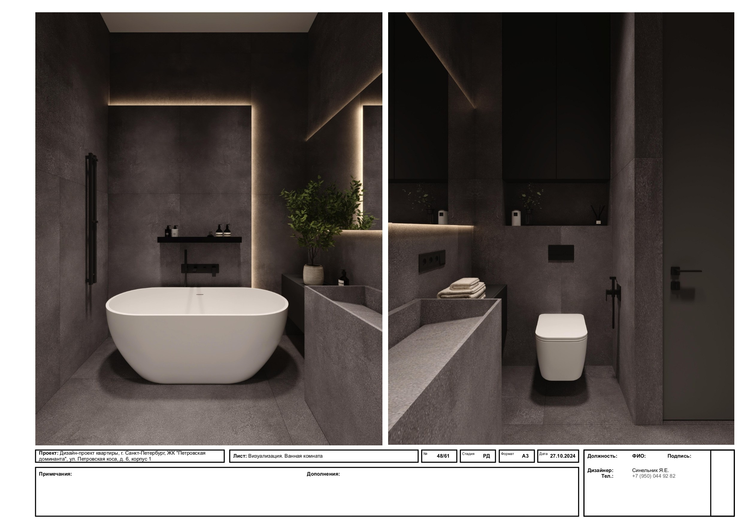 Пример проекта. Дизайнер интерьера из Санкт-Петербурга