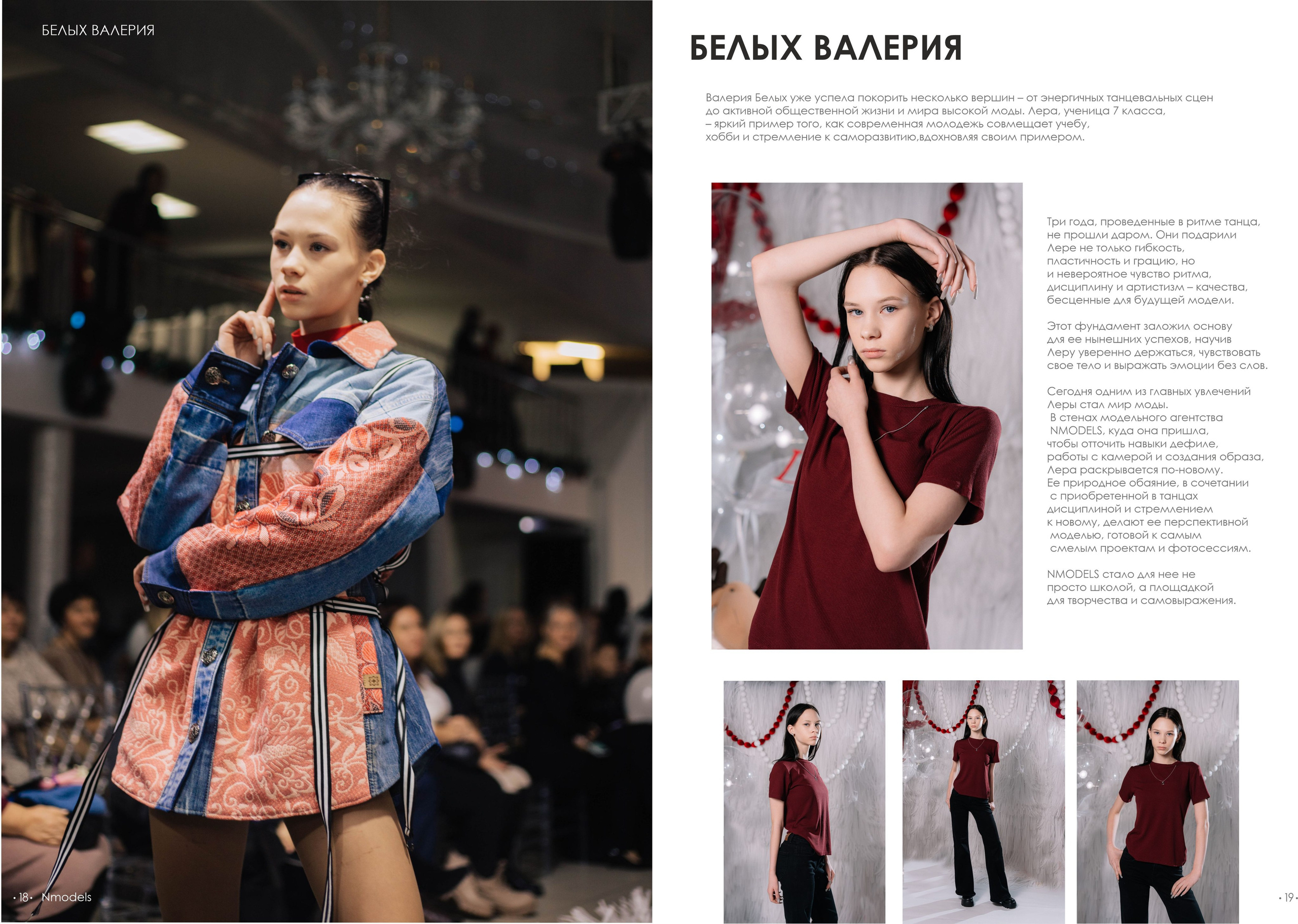 NMODELS| модельное агентство в Барнауле