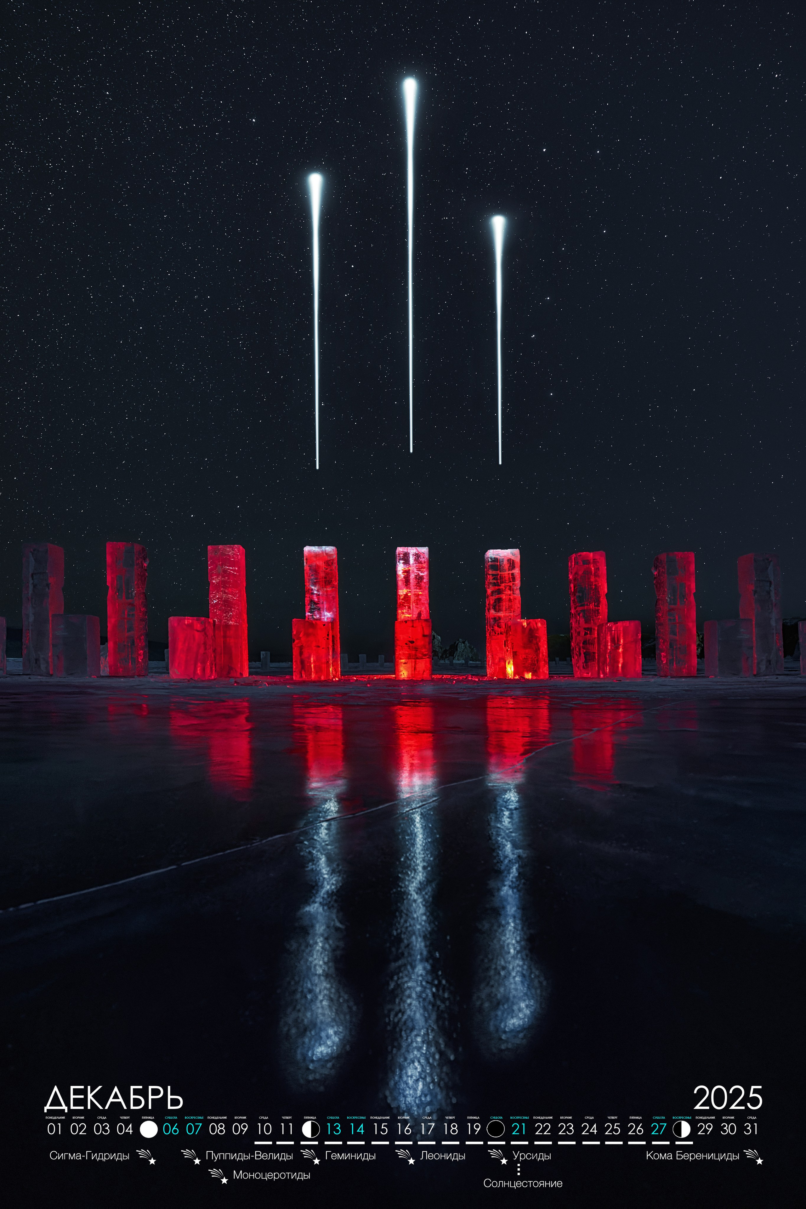 Календарь 2025. Фотограф Константин Шамин