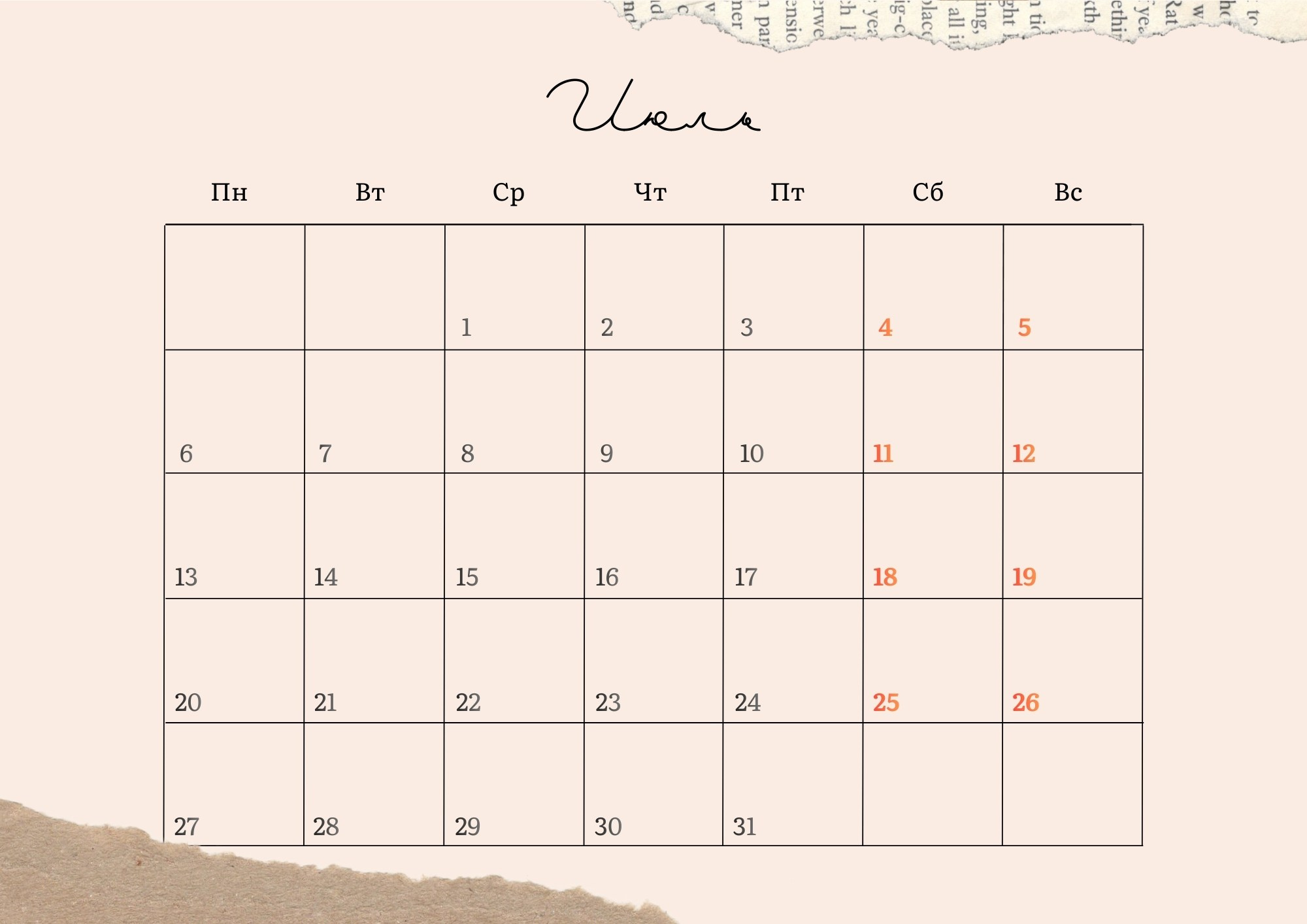 календарная страница июль 2026 с аккуратной сеткой