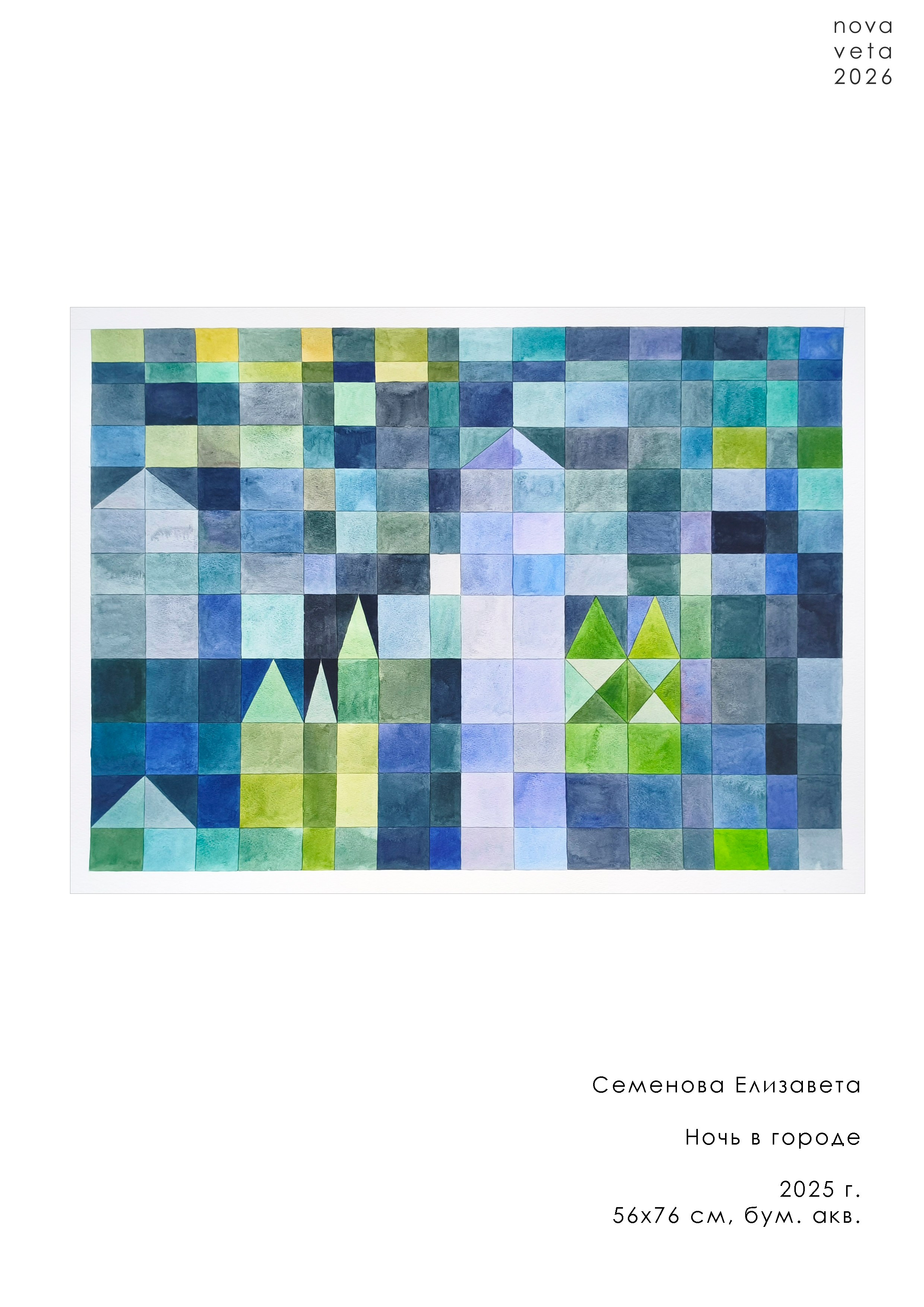 Графика. Семенова Елизавета художник, керамист, преподаватель