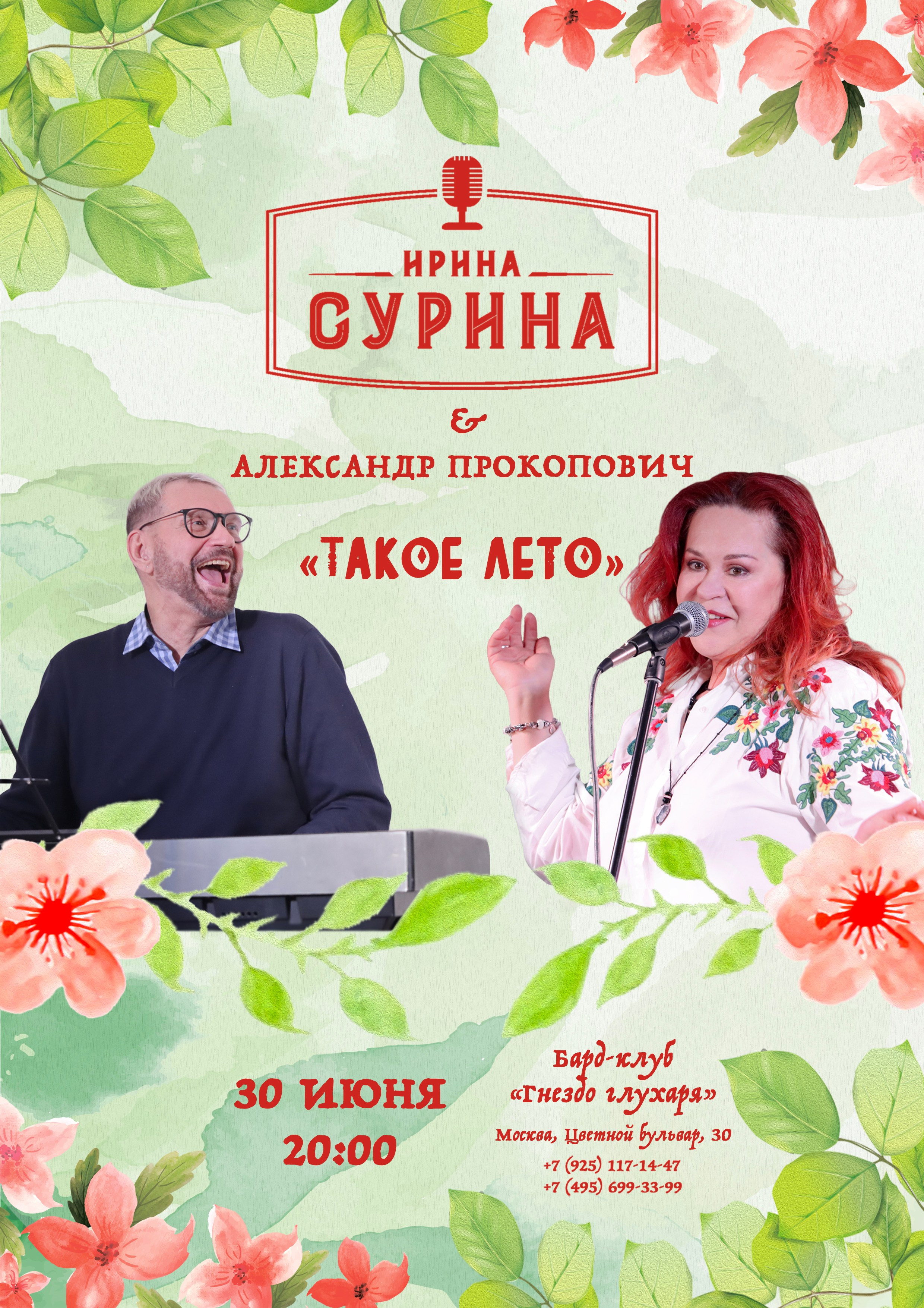 Ирина Сурина