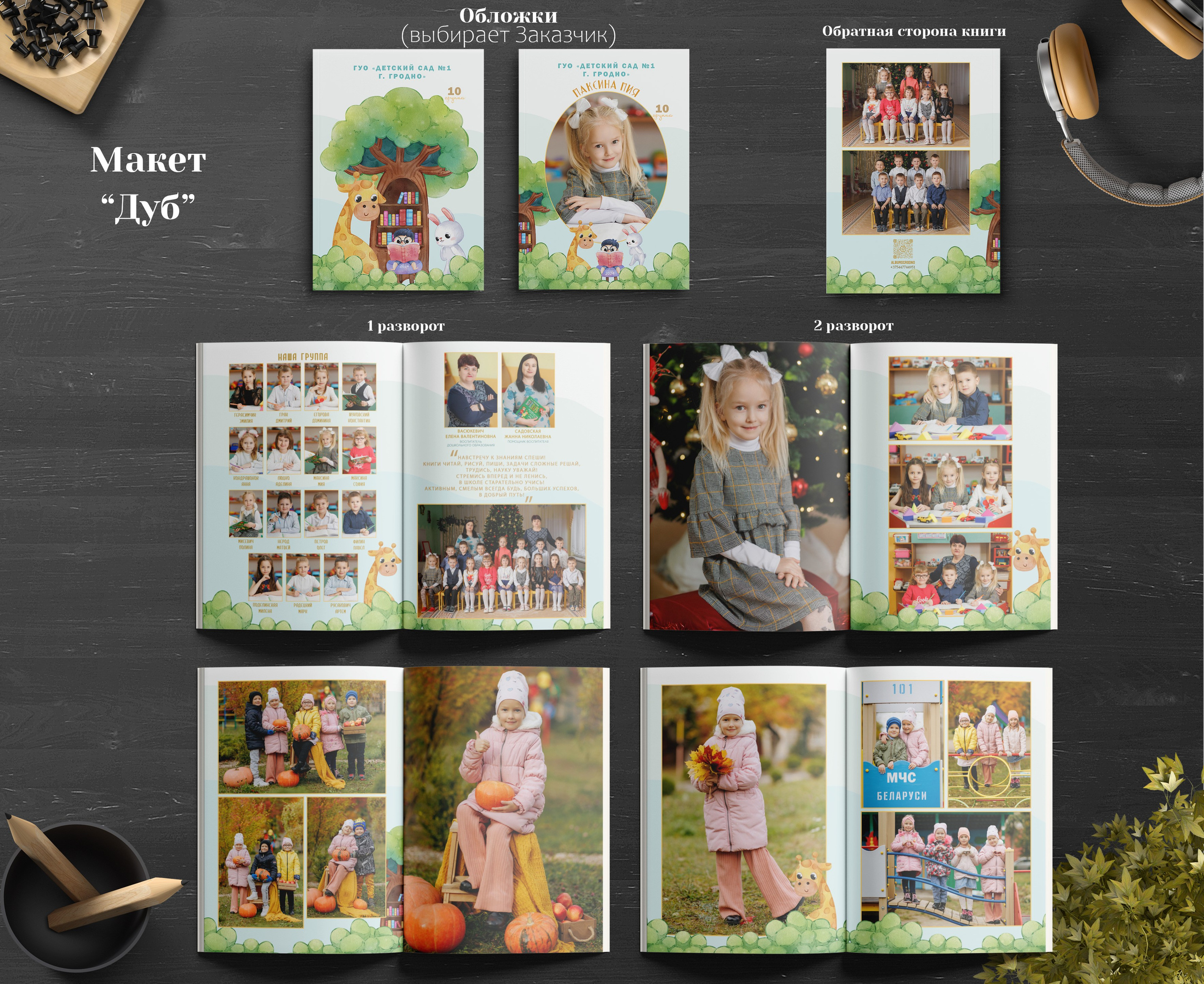 ДЕТСКИЙ САД. Выпускные альбомы в школу и детский сад Гродно