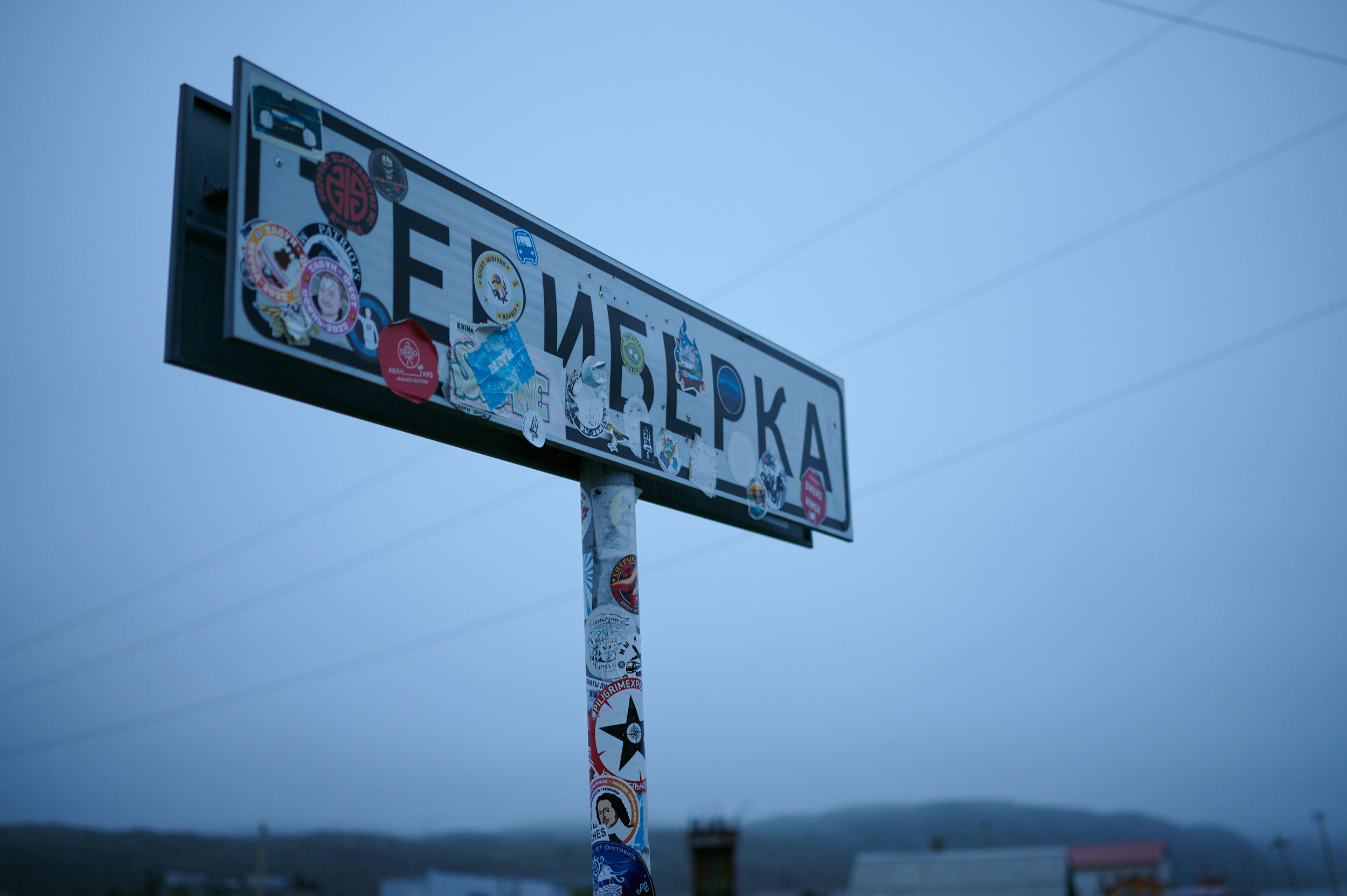 Дорожный знак Териберка.