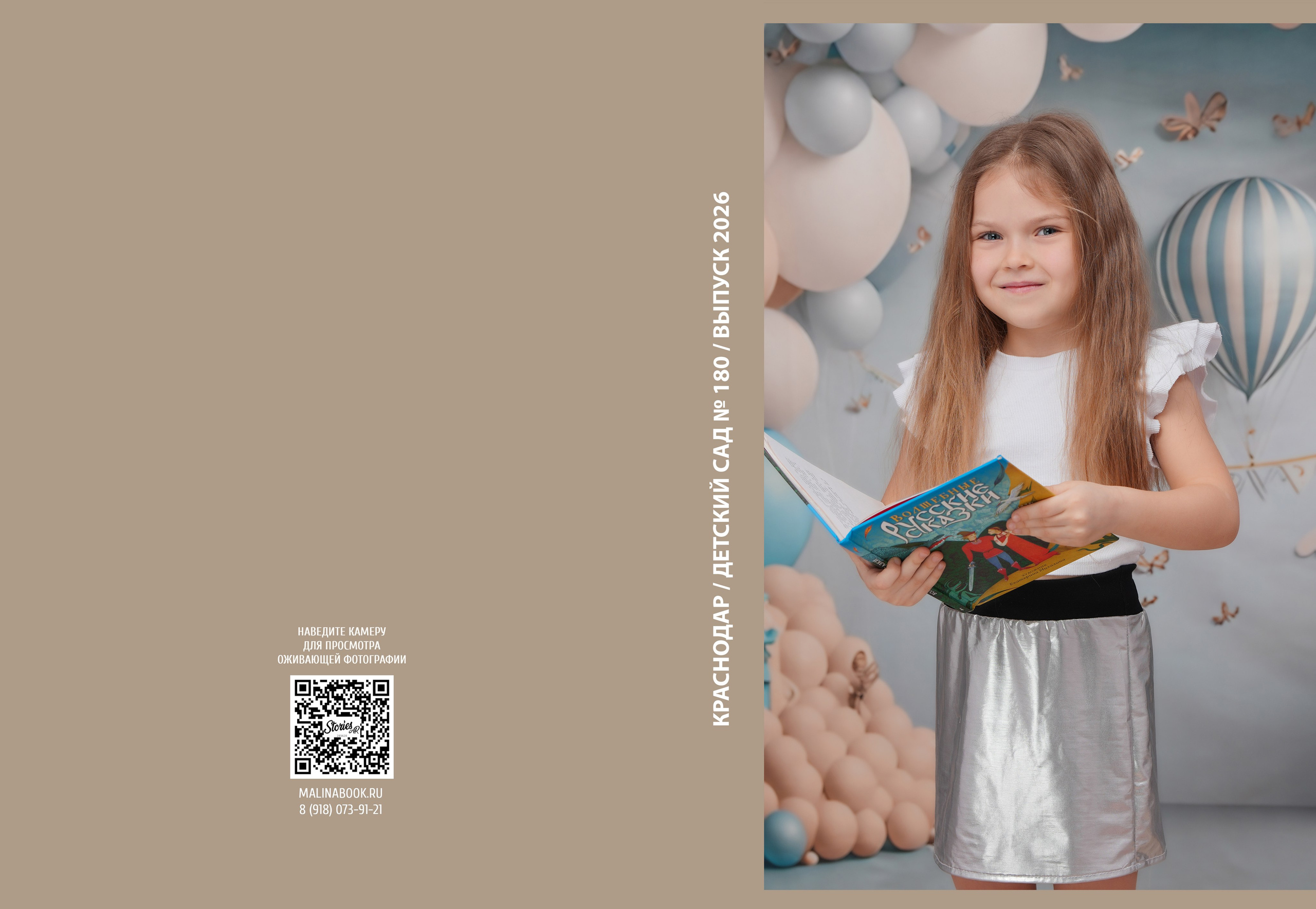 ДЕТСКИЙ САД 180. Красивый выпускной альбом в Краснодаре