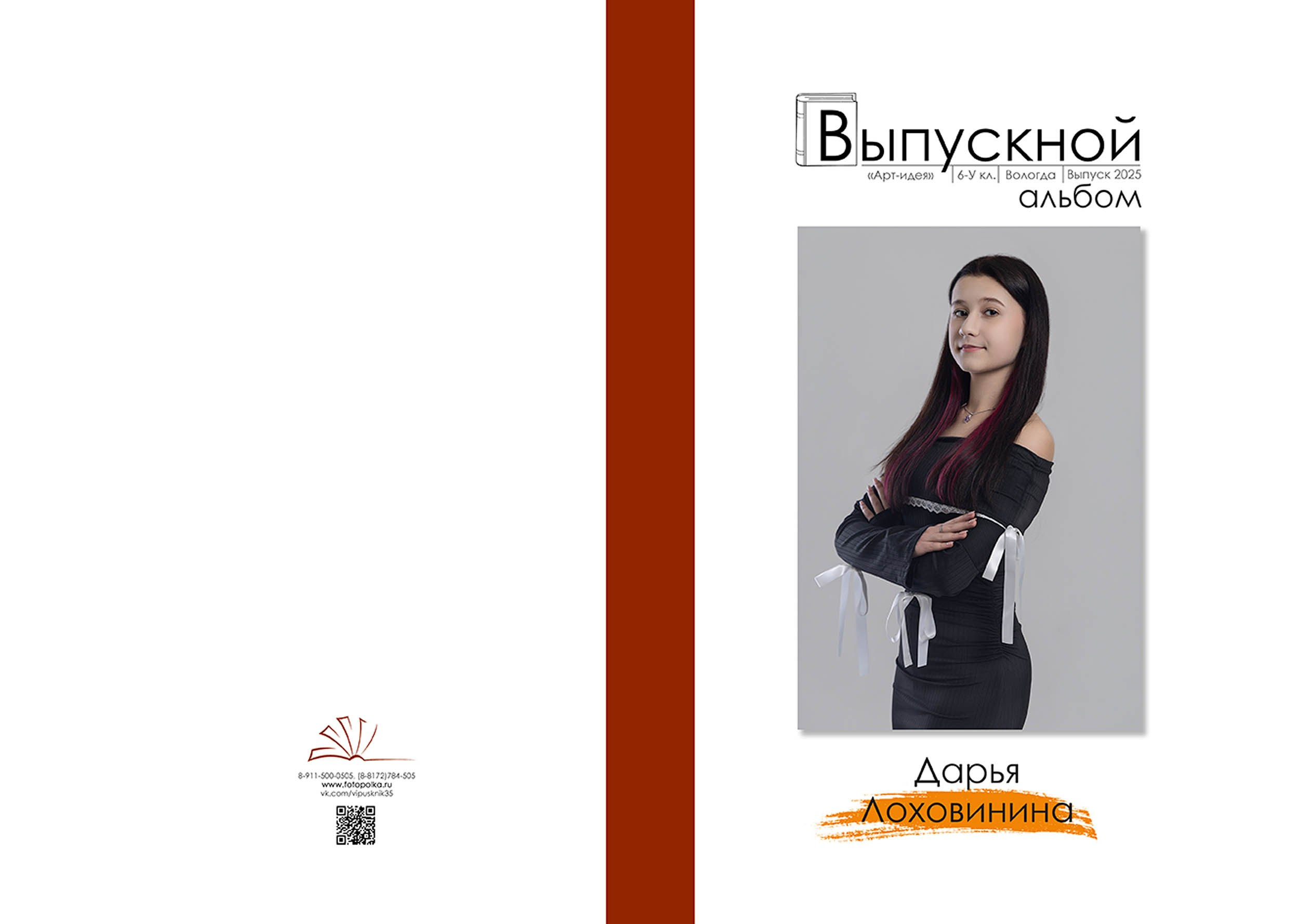 Выпуск 2025 | Хореографический коллектив «Art-Boom»МБУ ДО «Детская школа искусств «Арт-идея» г. Вологда