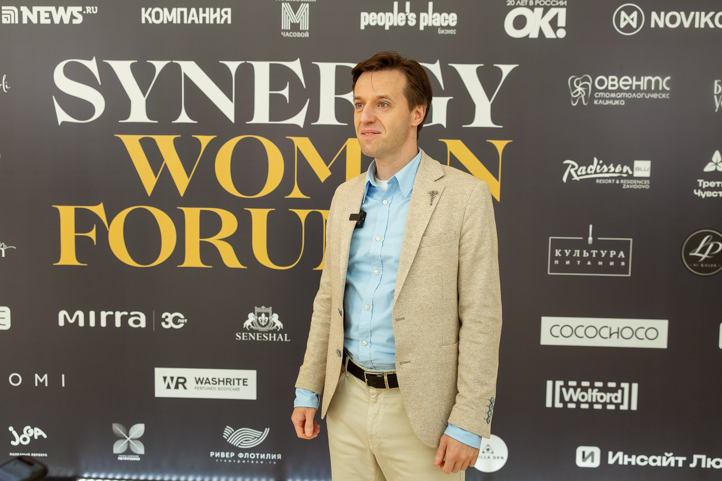 SYNERGY WOMAN FORUM. Фотограф в Москве