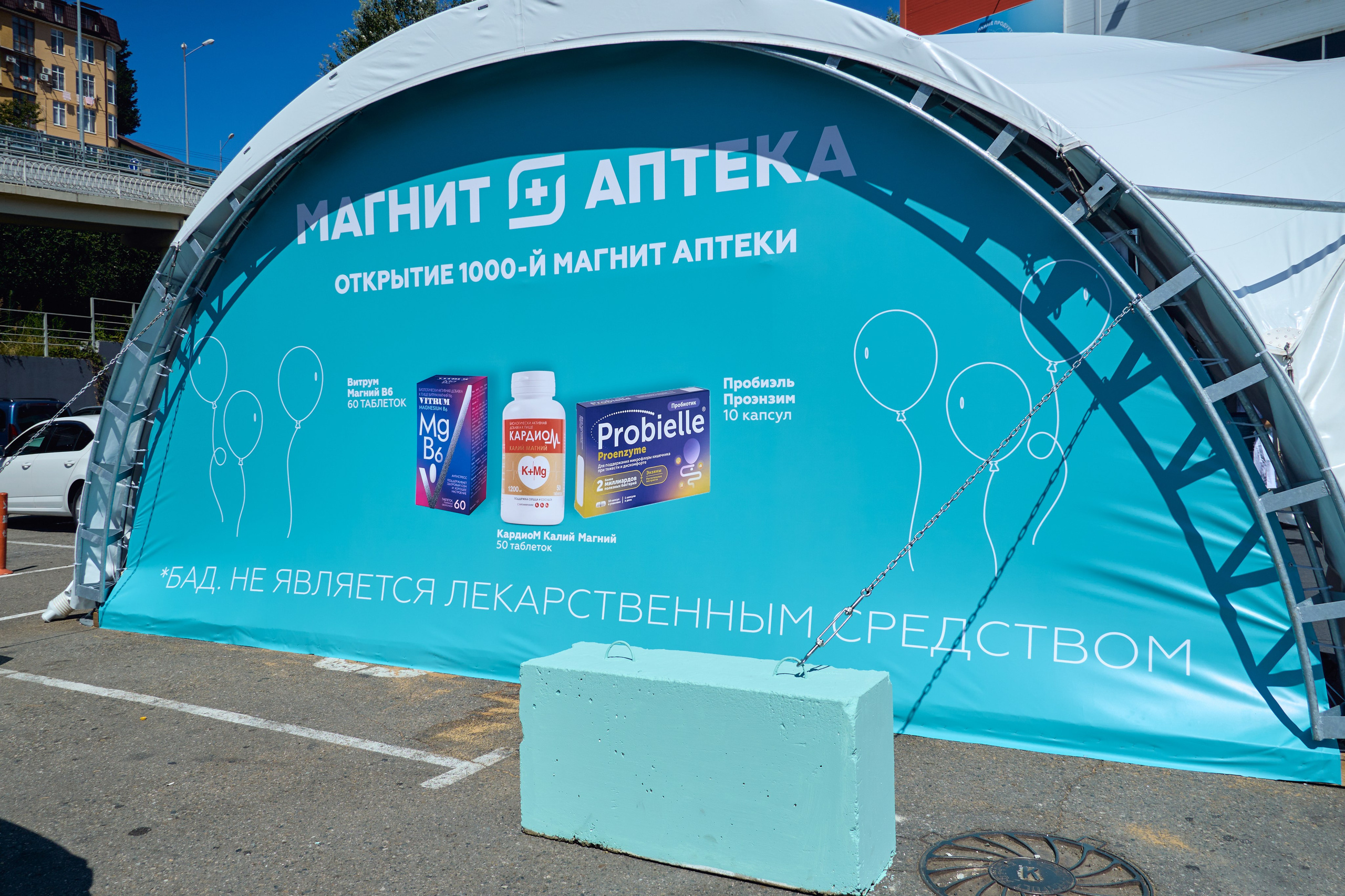1000 Магнит Аптека Сочи. ЦАРЕВ ДМИТРИЙ — ФОТОГРАФ ЧЕЛЯБИНСК