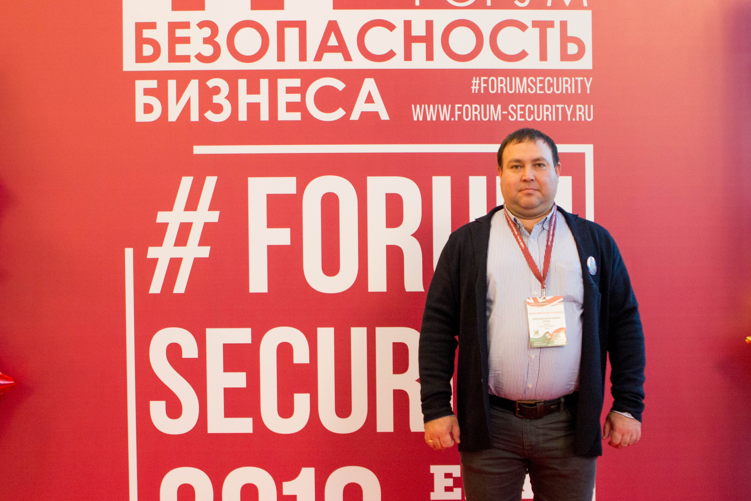 VIII Форум Безопасность бизнеса 2018. Сфера безопасности