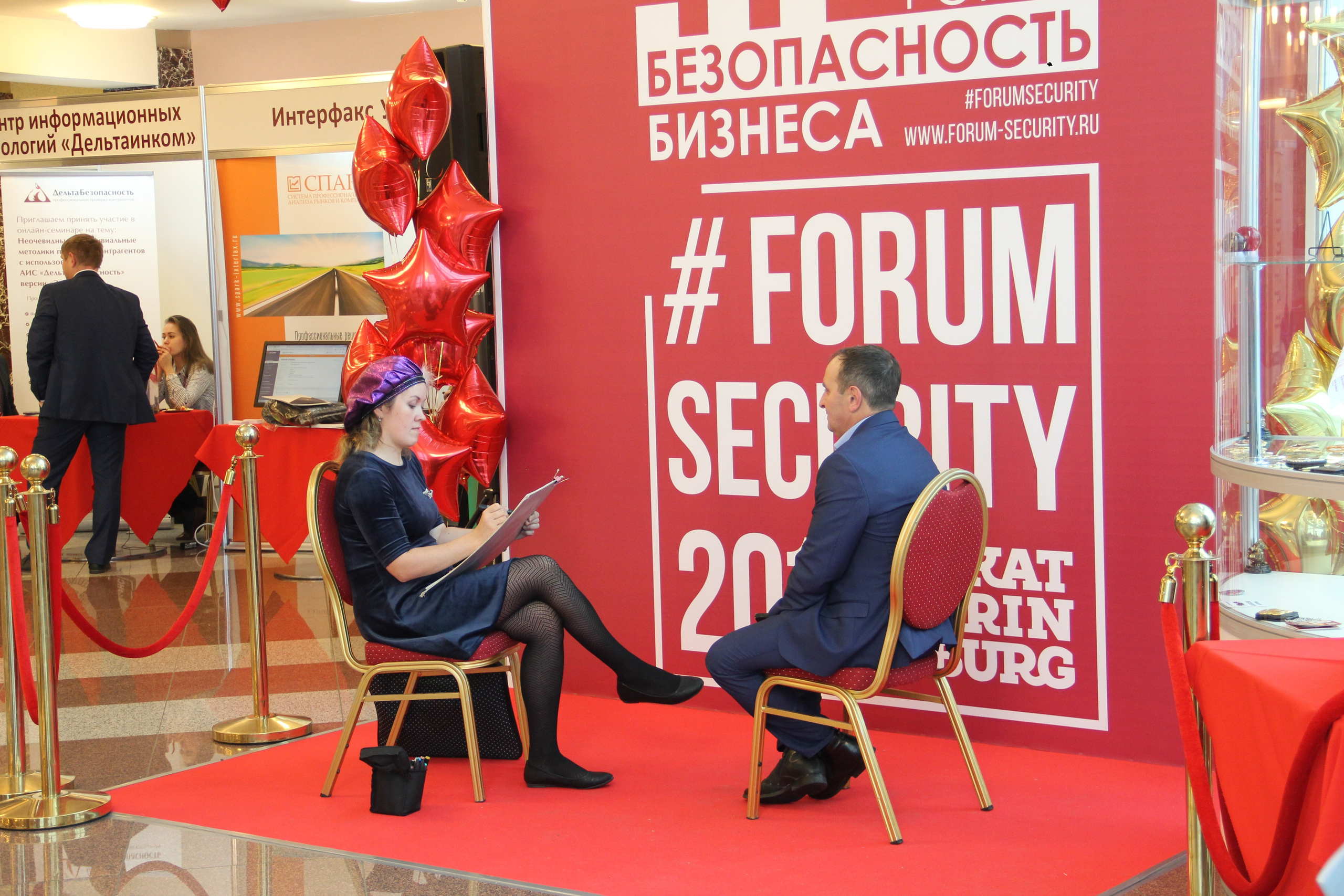 VIII Форум Безопасность бизнеса 2018. Сфера безопасности