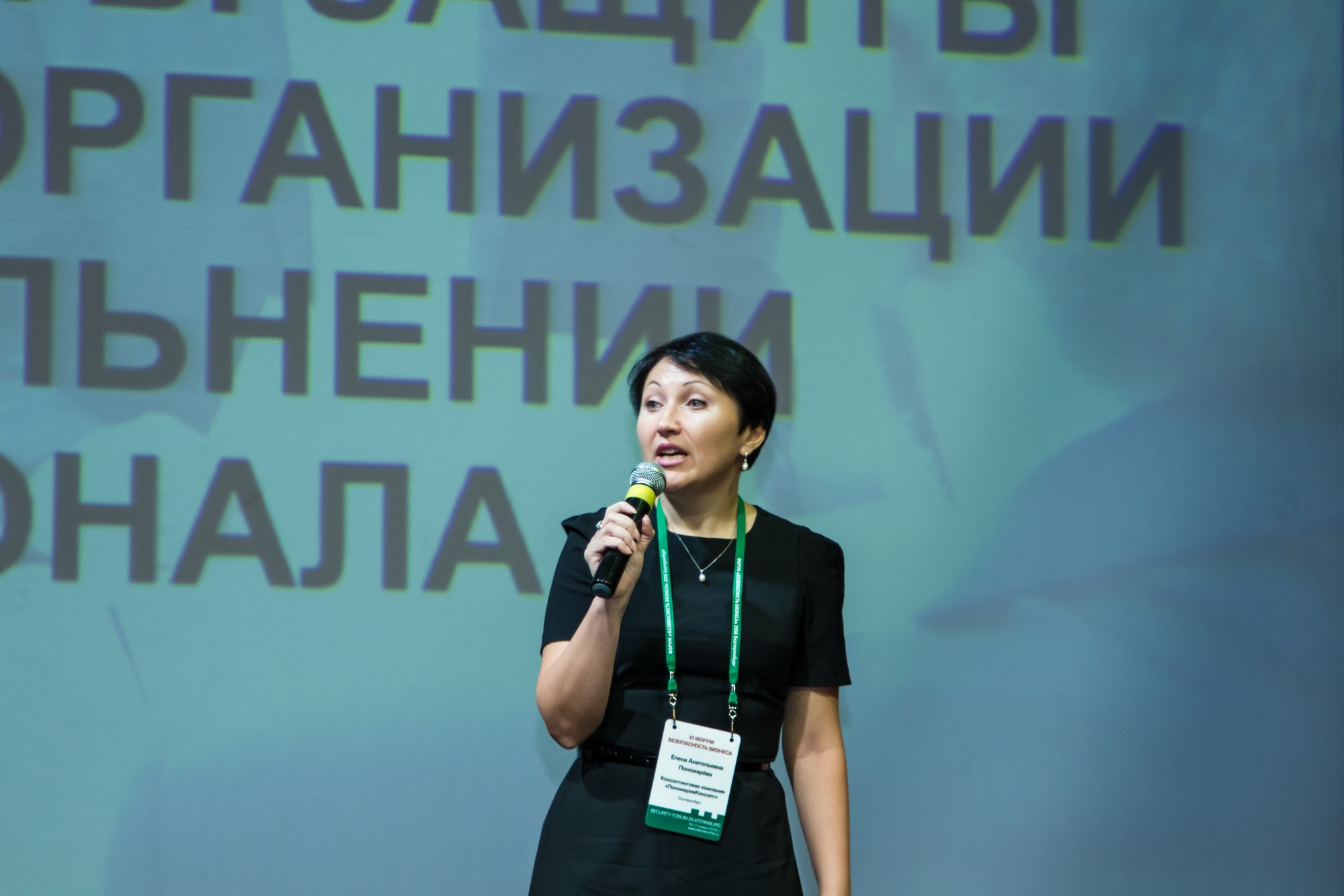VI Форум Безопасность бизнеса 2016. Сфера безопасности