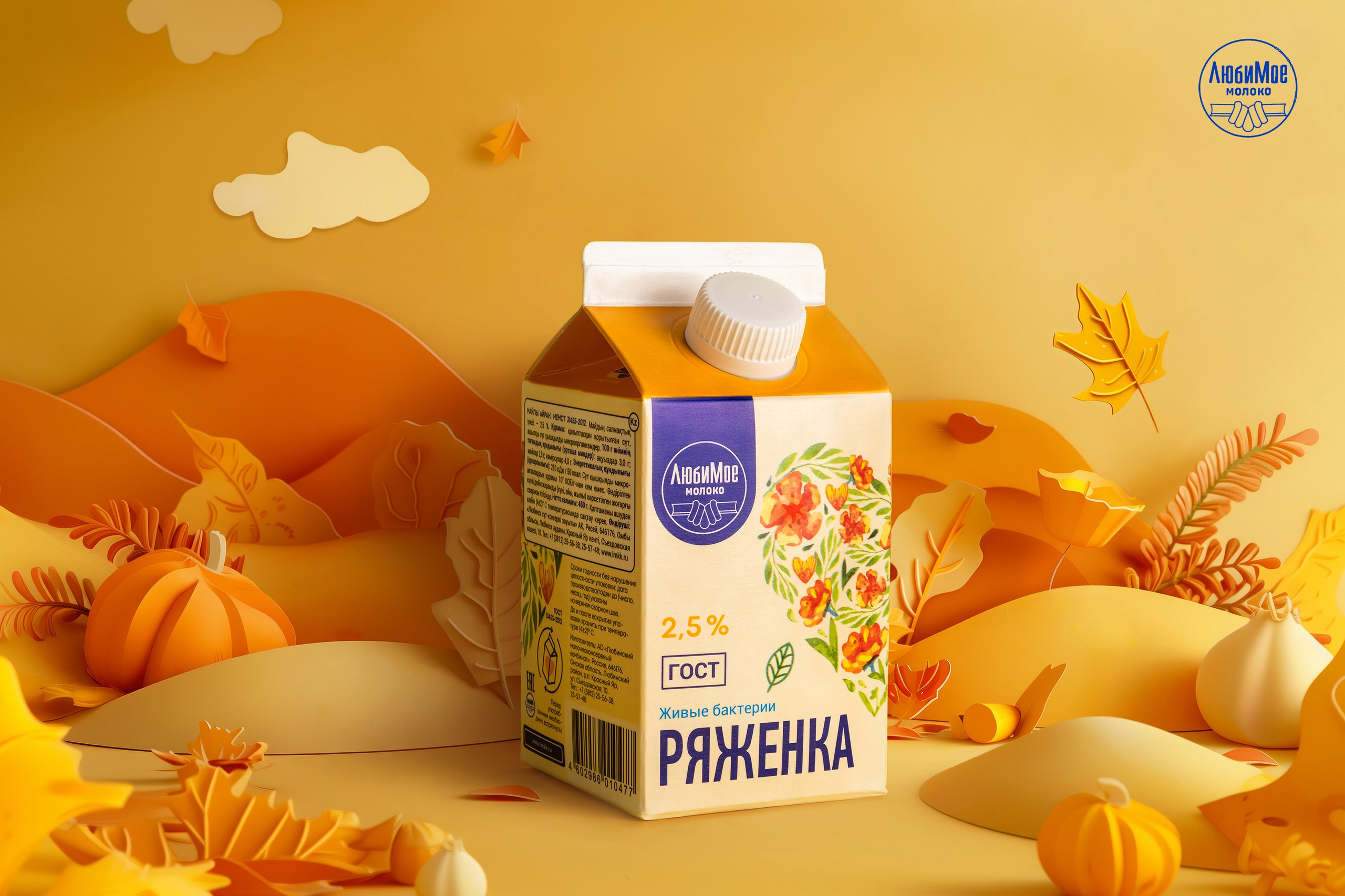 Календарь для АО «Любинский молочноконсервный комбинат». Юлия Падина предметный и фуд-фотограф, Омск