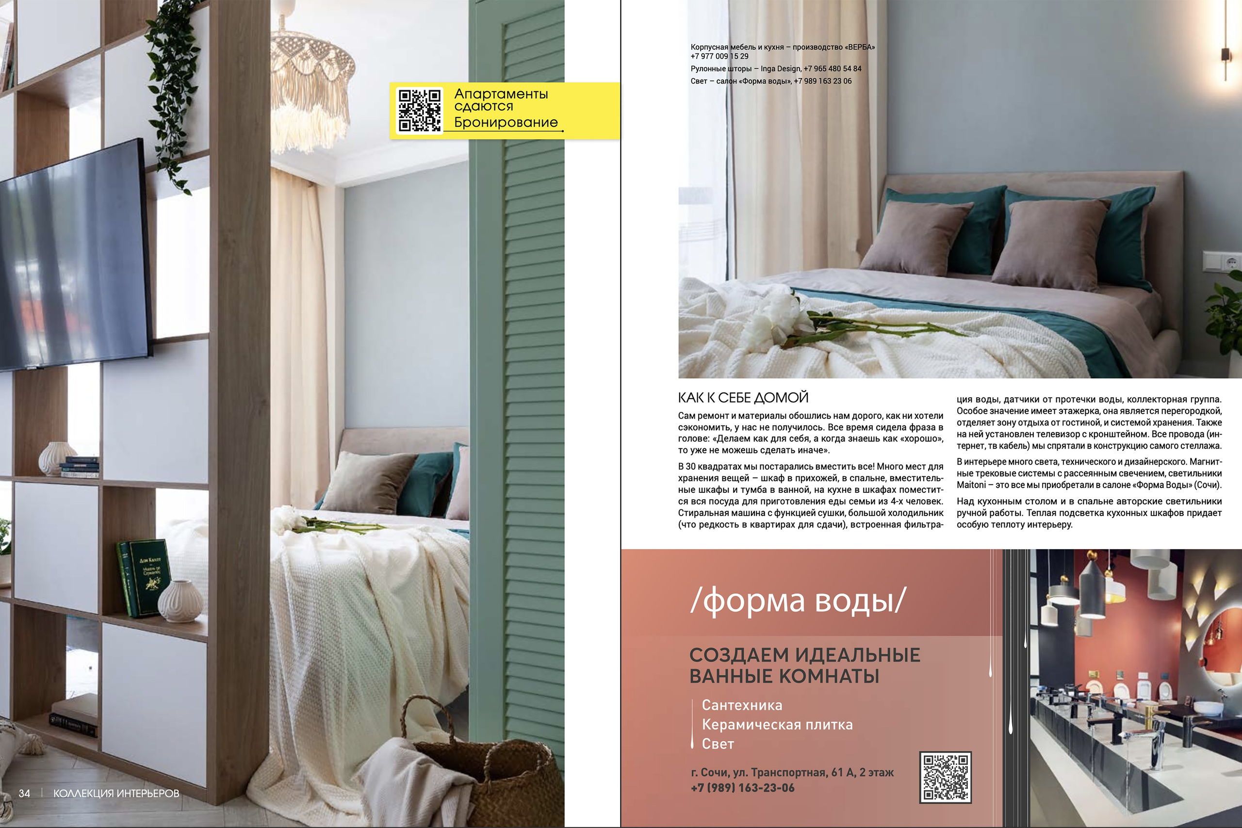 МАЛЕНЬКАЯ МОРАВИЯ дизайн проект Виктории Добровольской. Интерьерный фотограф в Сочи Владислав Нагин